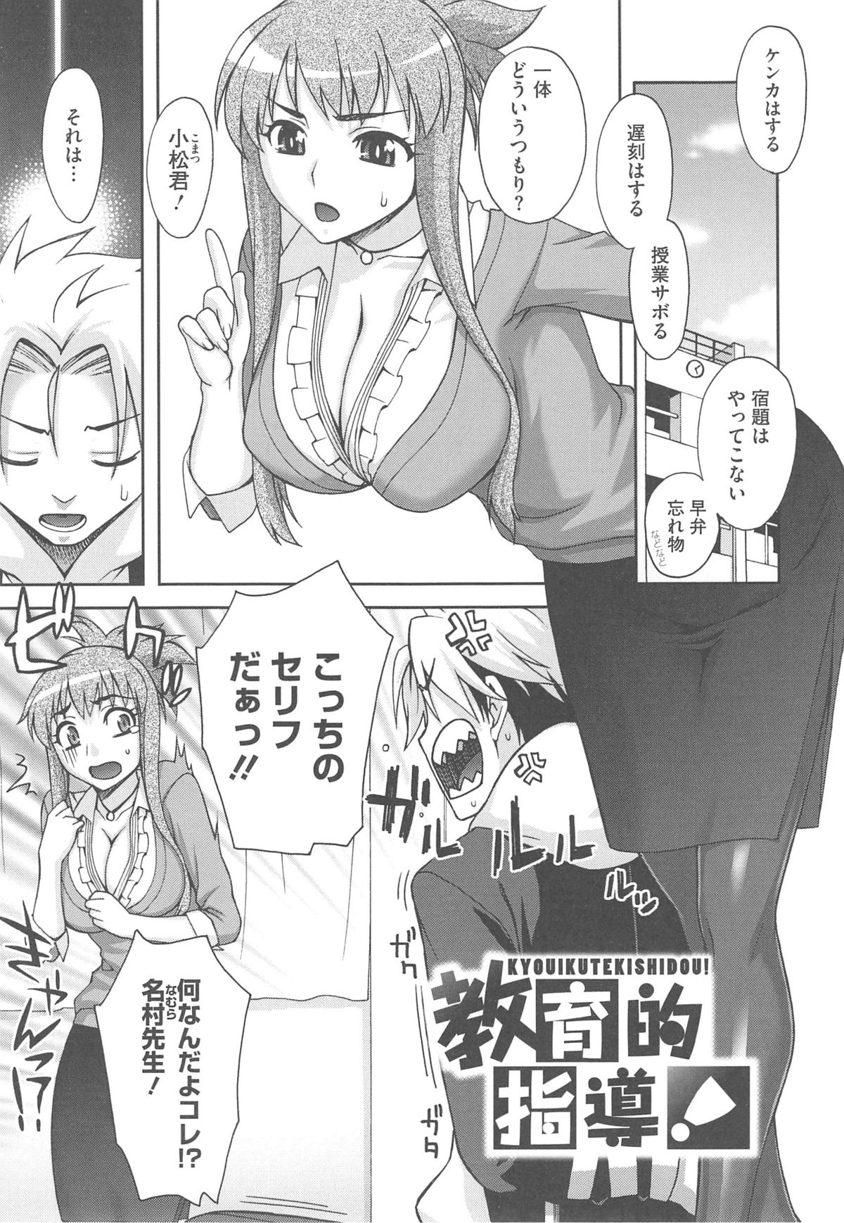 【エロ漫画】心を鬼にして悪い生徒を更生指導する爆乳教師…言っても聞かない生徒に足コキし素股で生挿入され我慢できなくなり中出しセックス【鰻丸：教育的指導！】