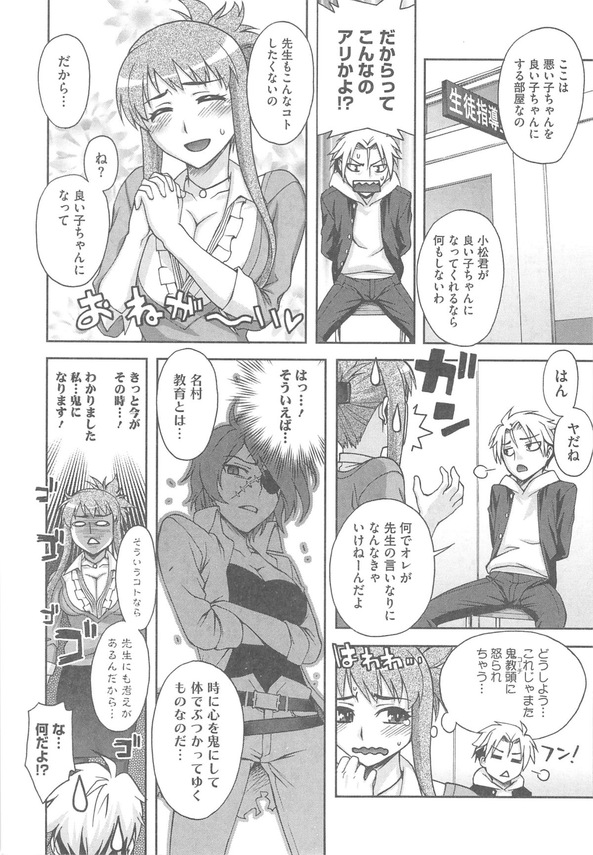 【エロ漫画】心を鬼にして悪い生徒を更生指導する爆乳教師…言っても聞かない生徒に足コキし素股で生挿入され我慢できなくなり中出しセックス【鰻丸：教育的指導！】