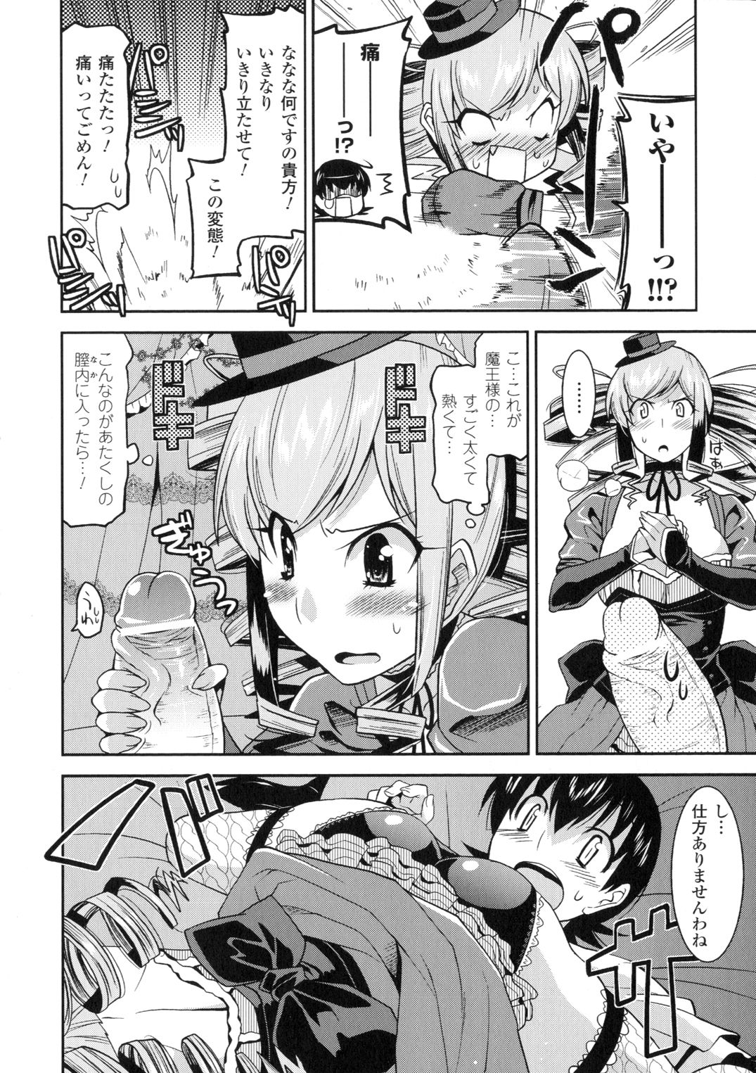 【エロ漫画】人間の男を搾精し続ける悪魔少女。ツンデレな彼女は文句を言いながら彼に迫ってフェラ抜きしたり、生ハメ着衣セックスしたりする！【歌麿：アクマで婚カツ！】