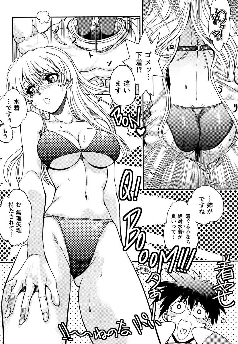 【エロ漫画】エロ水着で誘惑しちゃう巨乳の淫乱お姉さん…手マンでトロ顔になると生ハメ中出しイチャラブセックスで絶頂アクメ堕ちしちゃう【やがみだい：くまりマうさウサ】