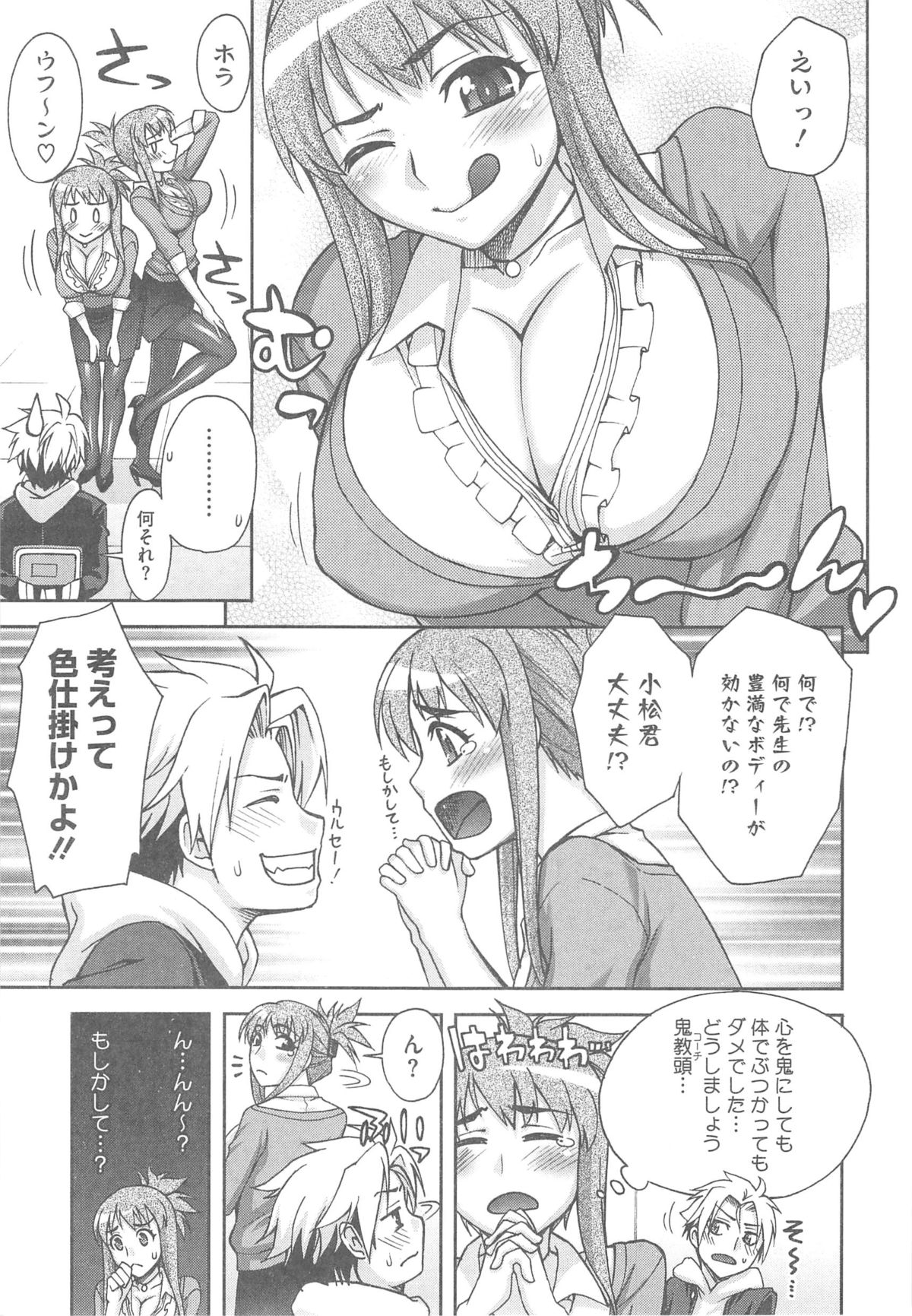 【エロ漫画】心を鬼にして悪い生徒を更生指導する爆乳教師…言っても聞かない生徒に足コキし素股で生挿入され我慢できなくなり中出しセックス【鰻丸：教育的指導！】