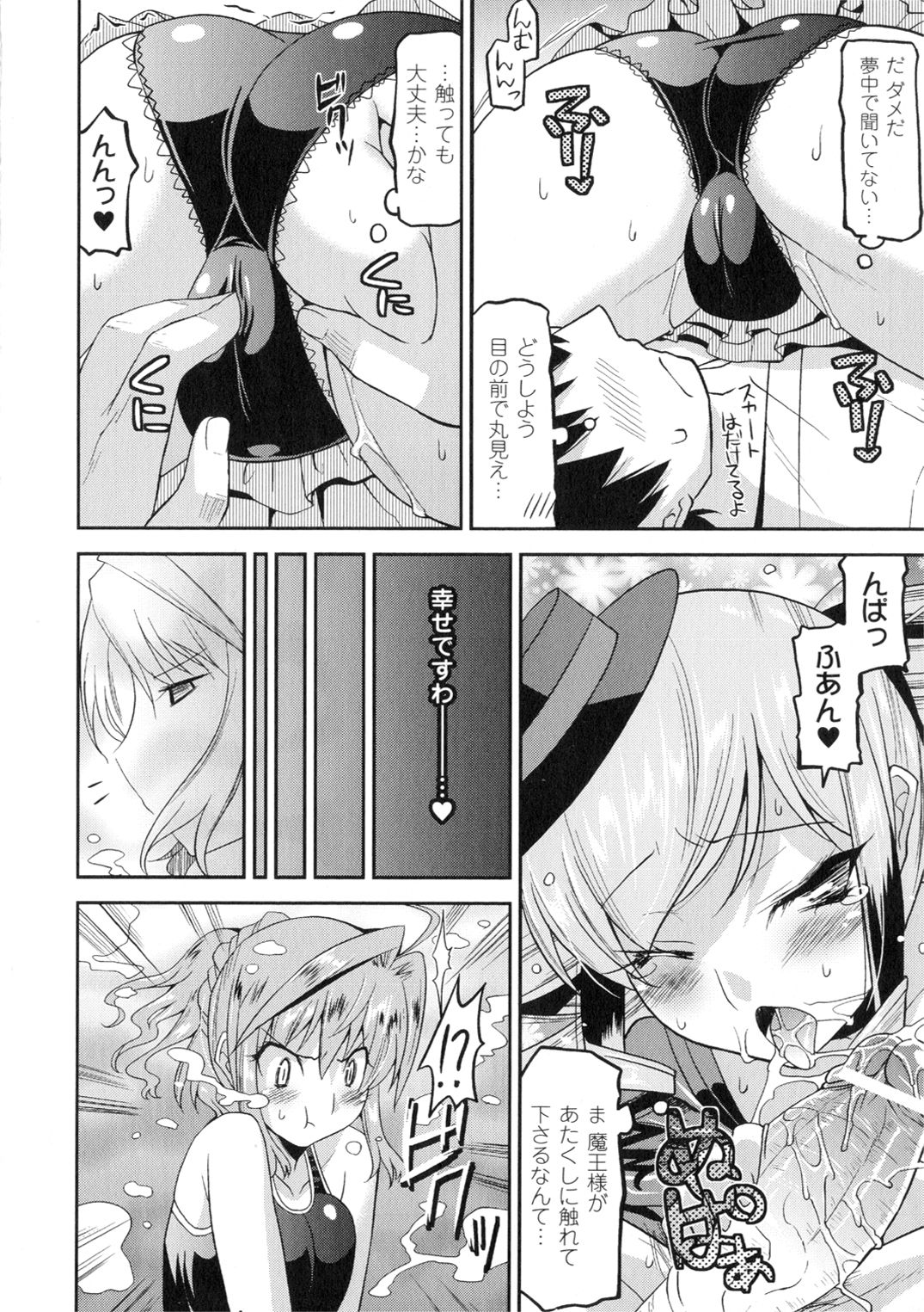 【エロ漫画】人間の男を搾精し続ける悪魔少女。ツンデレな彼女は文句を言いながら彼に迫ってフェラ抜きしたり、生ハメ着衣セックスしたりする！【歌麿：アクマで婚カツ！】