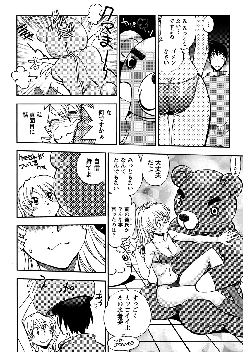【エロ漫画】エロ水着で誘惑しちゃう巨乳の淫乱お姉さん…手マンでトロ顔になると生ハメ中出しイチャラブセックスで絶頂アクメ堕ちしちゃう【やがみだい：くまりマうさウサ】