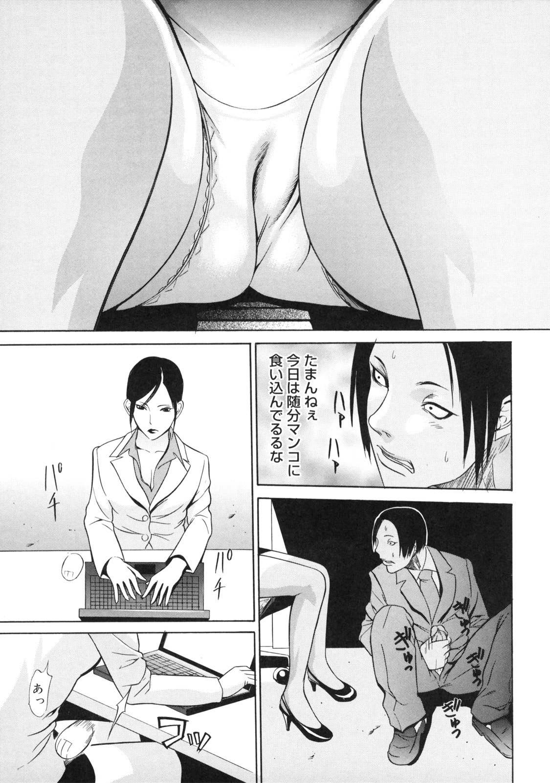 【エロ漫画】机の下でパンチラを見てオナニーをする男に犯されちゃう淫乱お姉さん…手マンをされて生ハメ中出しレイプで絶頂イキしちゃう【さいこ：机の下で】