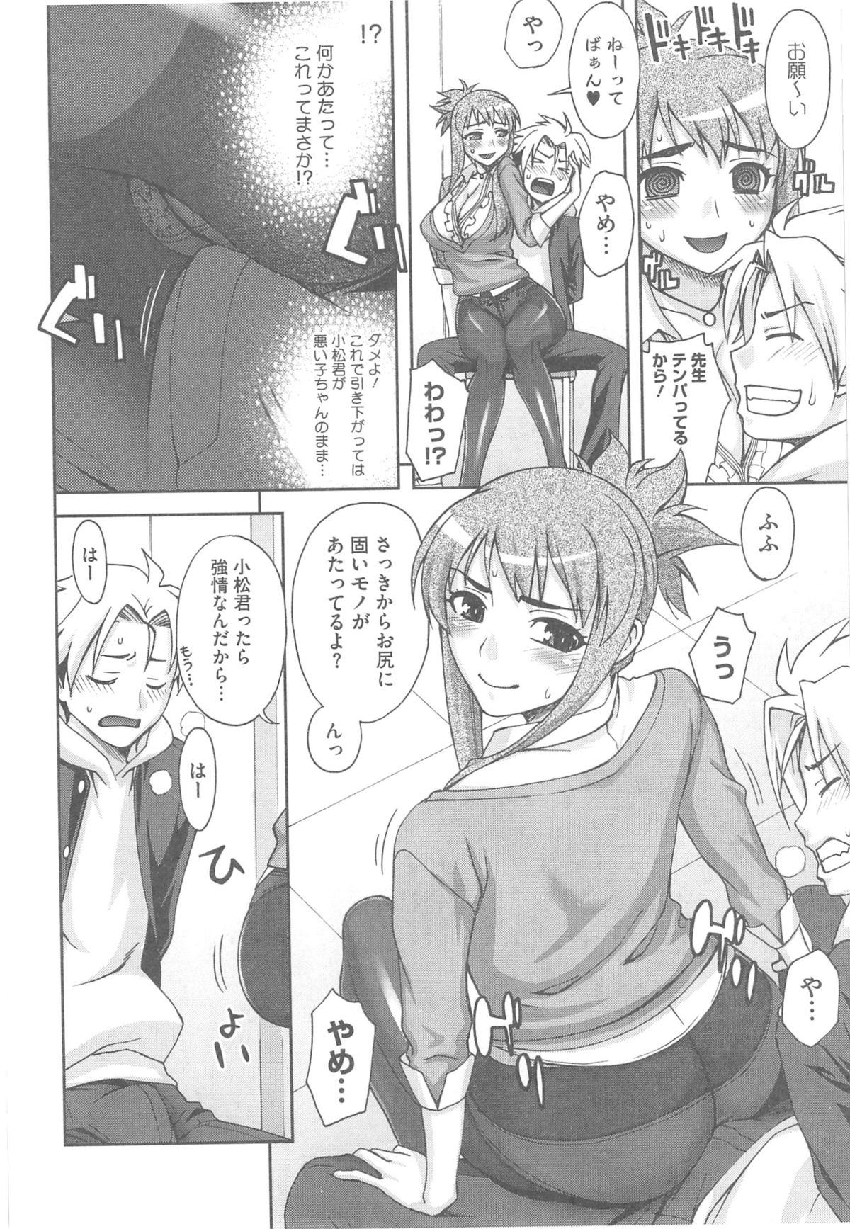 【エロ漫画】心を鬼にして悪い生徒を更生指導する爆乳教師…言っても聞かない生徒に足コキし素股で生挿入され我慢できなくなり中出しセックス【鰻丸：教育的指導！】
