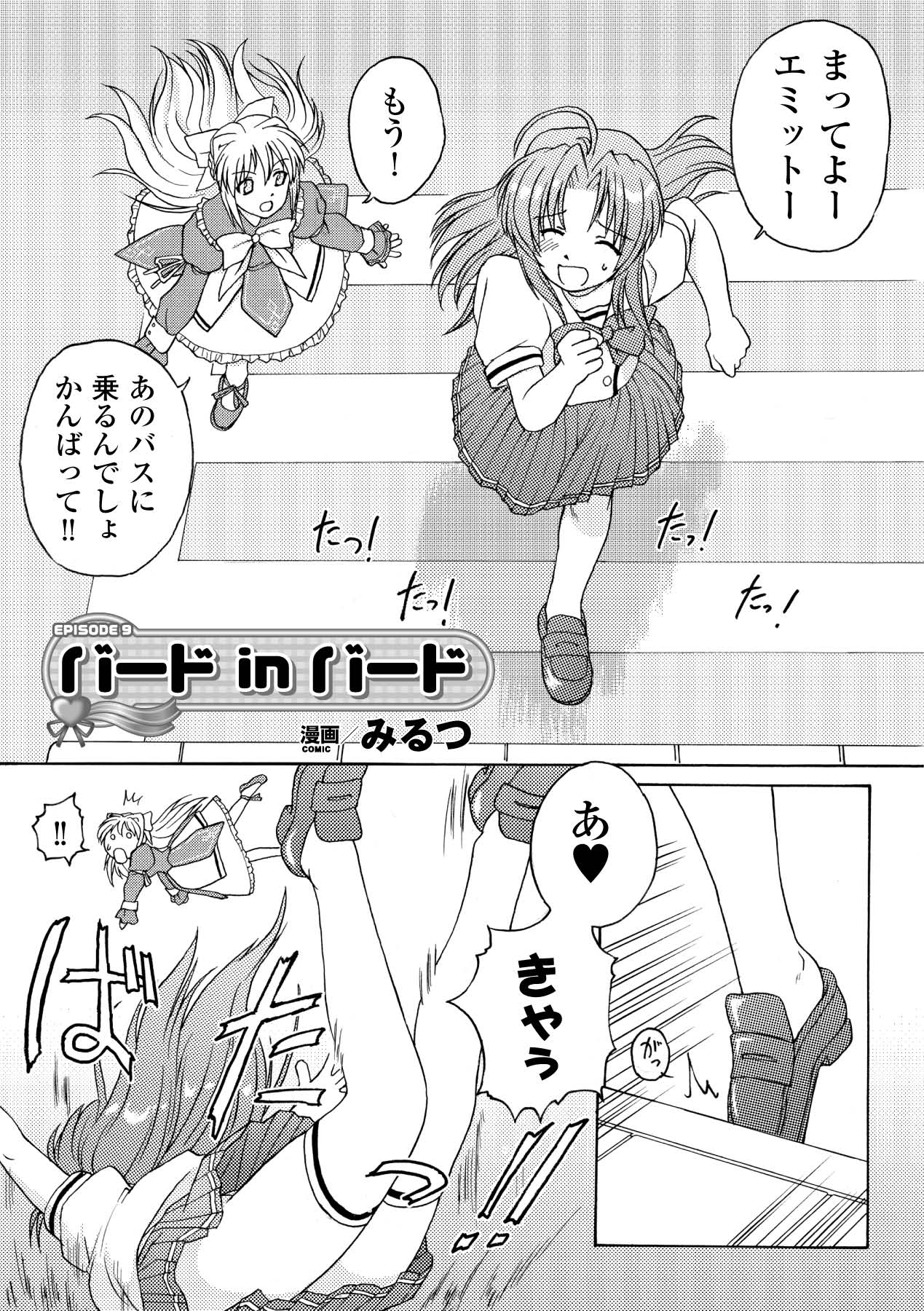【エロ漫画】謎の液体を膀胱に入れられボテ腹になっちゃうお姉さん…乳首責めをされて男たちに輪姦レイプで中出し絶頂アクメ堕ちしちゃう【みつる:バード in バード】