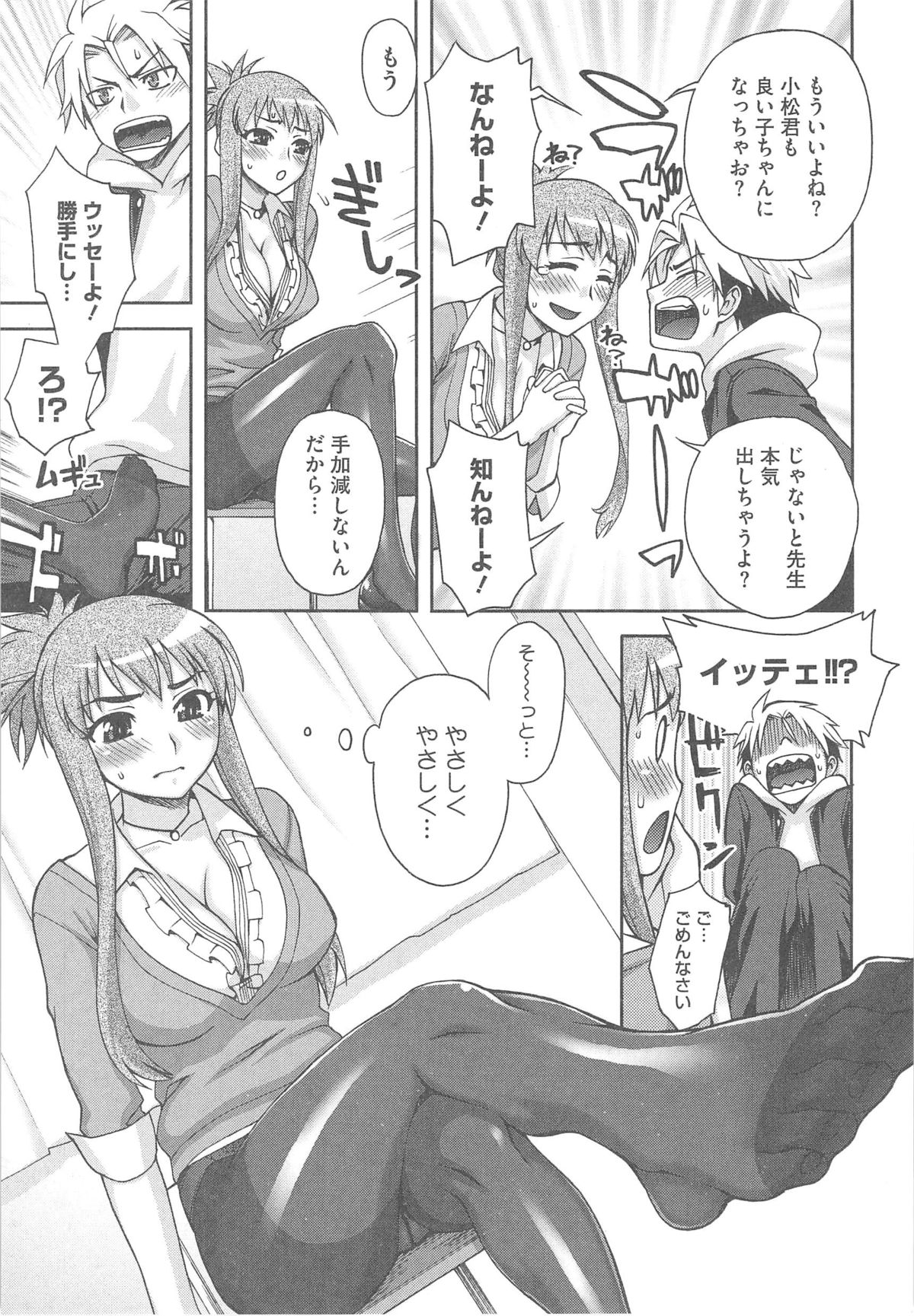 【エロ漫画】心を鬼にして悪い生徒を更生指導する爆乳教師…言っても聞かない生徒に足コキし素股で生挿入され我慢できなくなり中出しセックス【鰻丸：教育的指導！】