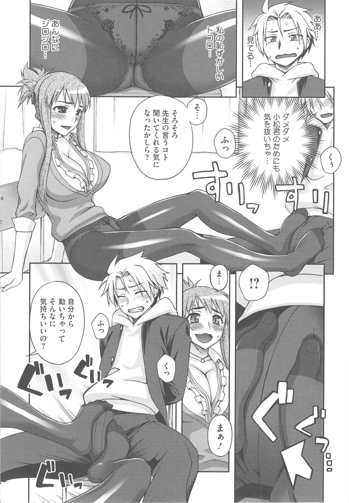 【エロ漫画】心を鬼にして悪い生徒を更生指導する爆乳教師…言っても聞かない生徒に足コキし素股で生挿入され我慢できなくなり中出しセックス【鰻丸：教育的指導！】