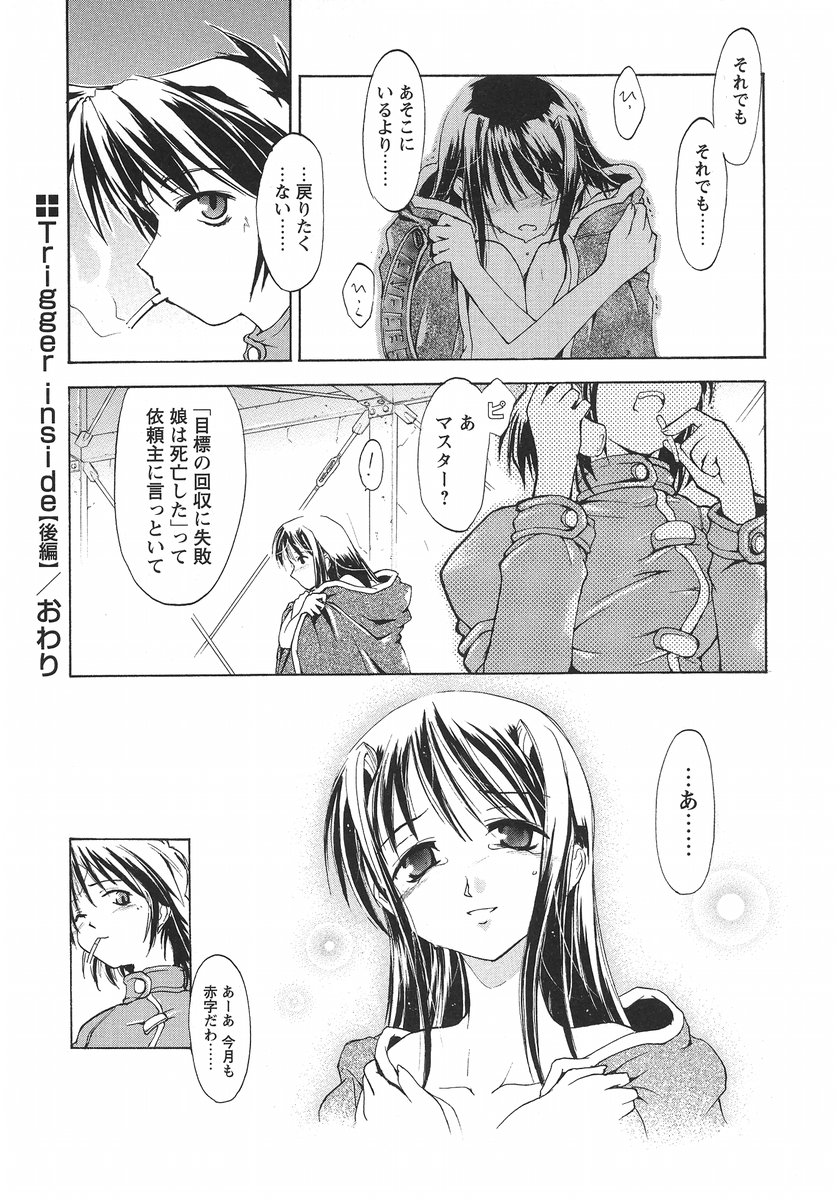 【エロ漫画】監禁されていた施設から逃げ出した貧乳ちっぱいでふたなりの少女が、ハーレム状態で乱交に巻き込まれて中出しセックス！巨乳のお姉さんにキスして衣服を剥ぎ取る少女、全身リップで愛撫してフェラチオで口内射精したおちんちん、パイパンのおまんこに生挿入して中出しセックス【逢魔刻壱：Trigger inside】