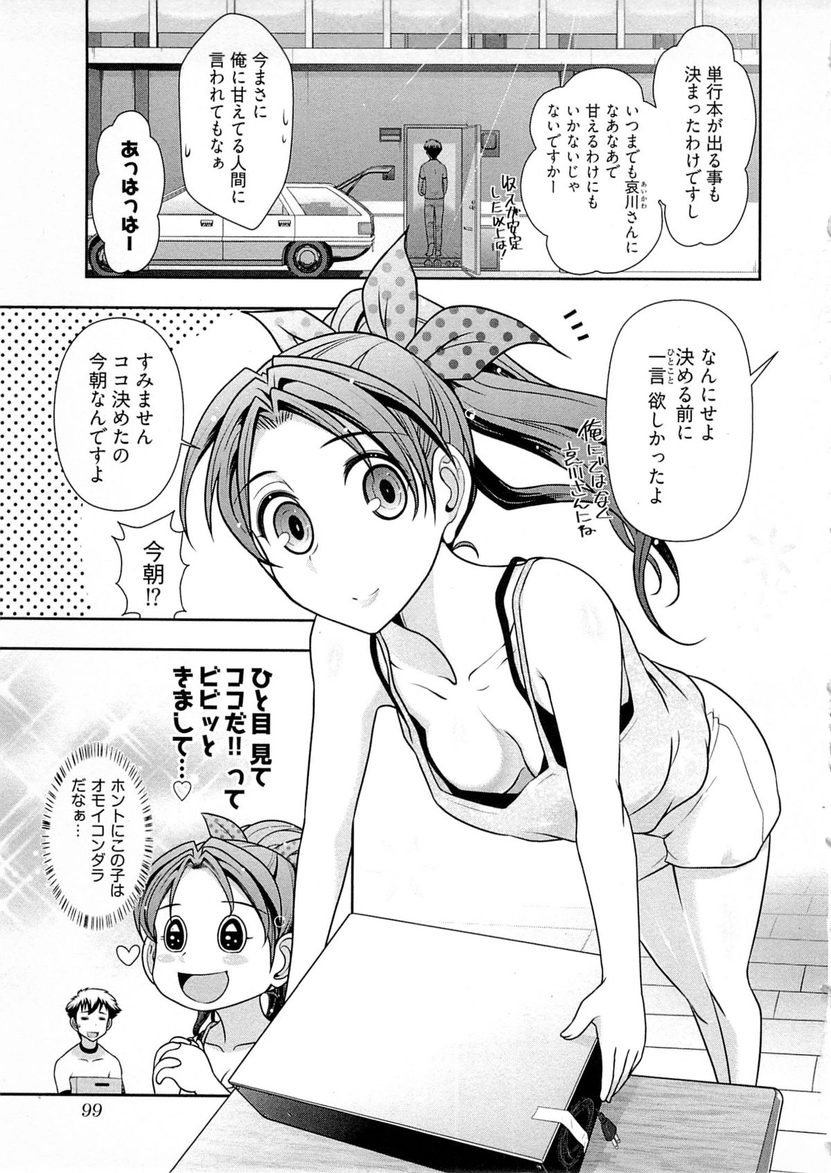 【エロ漫画】誘惑しちゃう淫乱ビッチの編集長…騎乗位やバックで生ハメ中出しイチャラブセックスで中出しセックス【大見武士：月刊 哀川編集長】