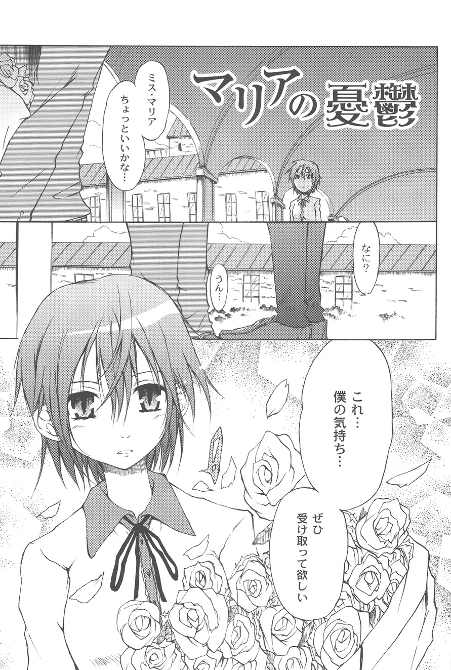 【エロ漫画】眼帯男に誘惑されて車の中で犯されちゃうお嬢様…手マンをされてトロ顔で生ハメ中出しセックスで絶頂アクメ堕ちしちゃう【不動乱：マリアの憂鬱】