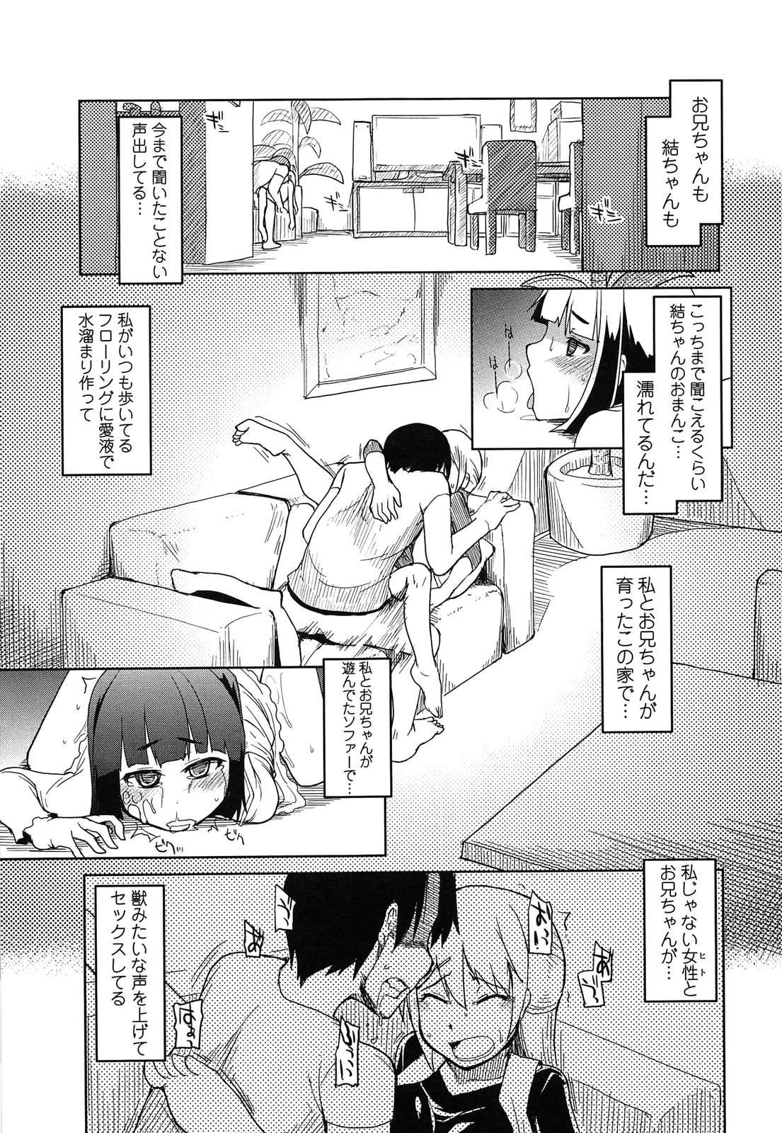 【エロ漫画】兄のエッチを見て興奮しちゃう妹…射精するタイミングにいきなり現れてぶっかけられてそのまま３Pセックスしちゃう【Ryo：麦茶は用量・用法を守って立た敷くお飲み下さい】