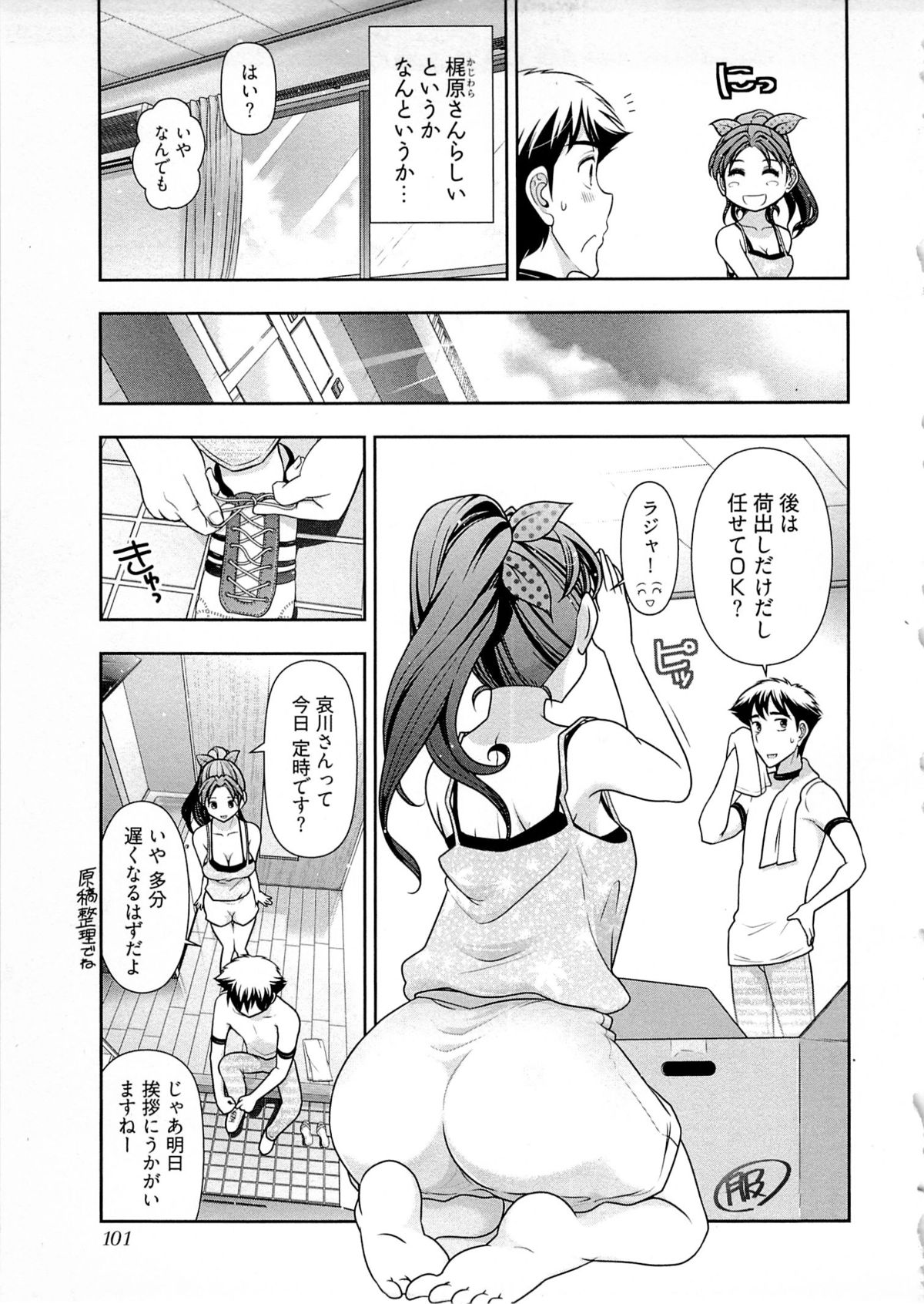 【エロ漫画】誘惑しちゃう淫乱ビッチの編集長…騎乗位やバックで生ハメ中出しイチャラブセックスで中出しセックス【大見武士：月刊 哀川編集長】