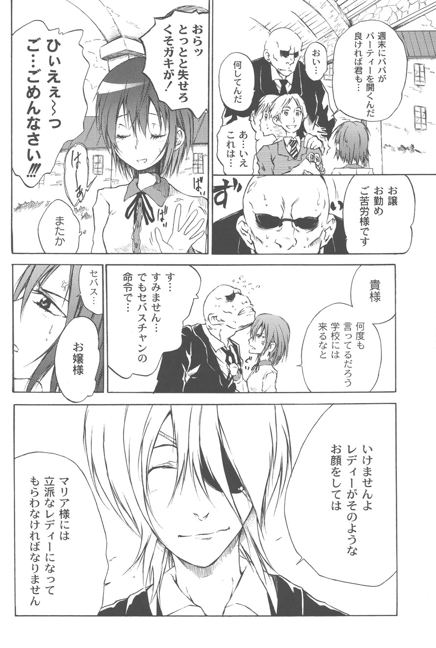 【エロ漫画】眼帯男に誘惑されて車の中で犯されちゃうお嬢様…手マンをされてトロ顔で生ハメ中出しセックスで絶頂アクメ堕ちしちゃう【不動乱：マリアの憂鬱】