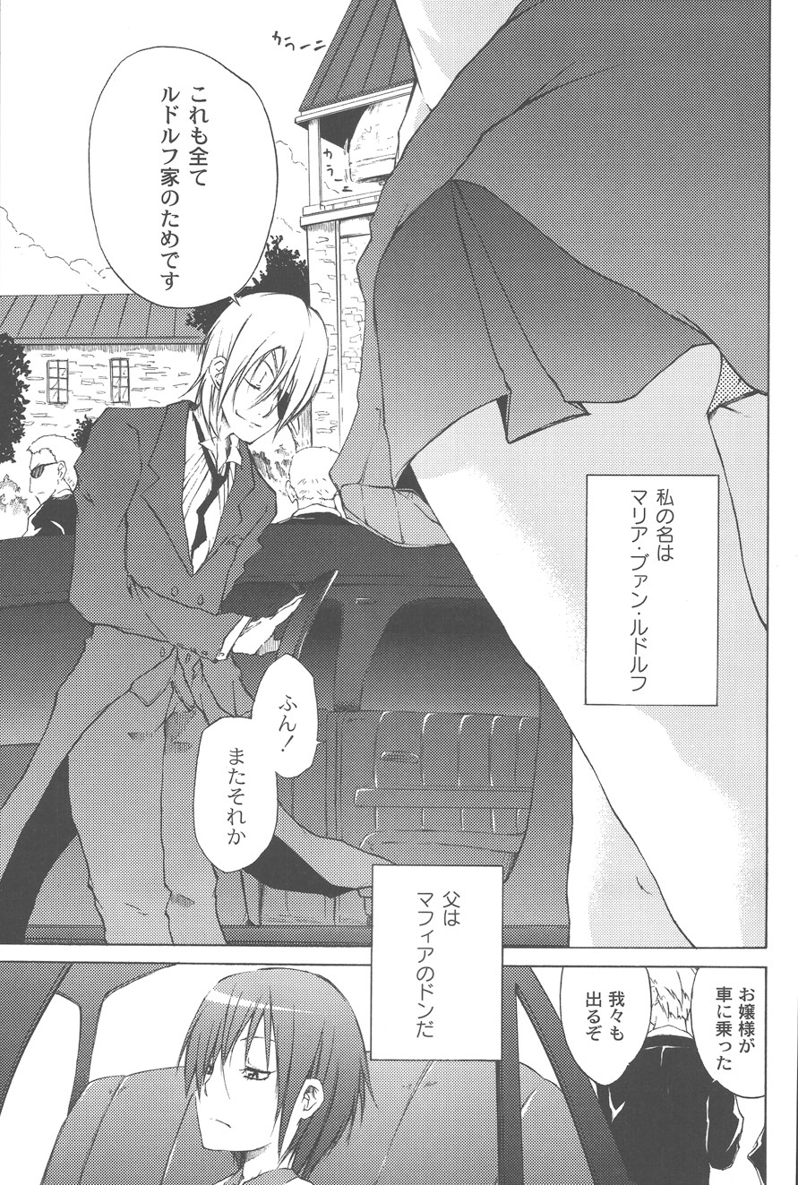 【エロ漫画】眼帯男に誘惑されて車の中で犯されちゃうお嬢様…手マンをされてトロ顔で生ハメ中出しセックスで絶頂アクメ堕ちしちゃう【不動乱：マリアの憂鬱】