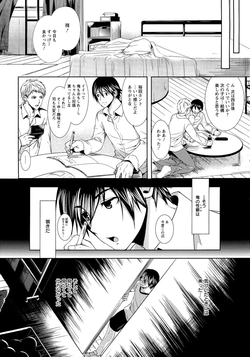 【エロ漫画】覗きが性癖の男がヤリチン友達の協力で生ハメを隠れて視姦させて貰い好きな娘が愛撫され感じる姿に嫉妬する！【狼亮輔：覗き穴のナカに…】