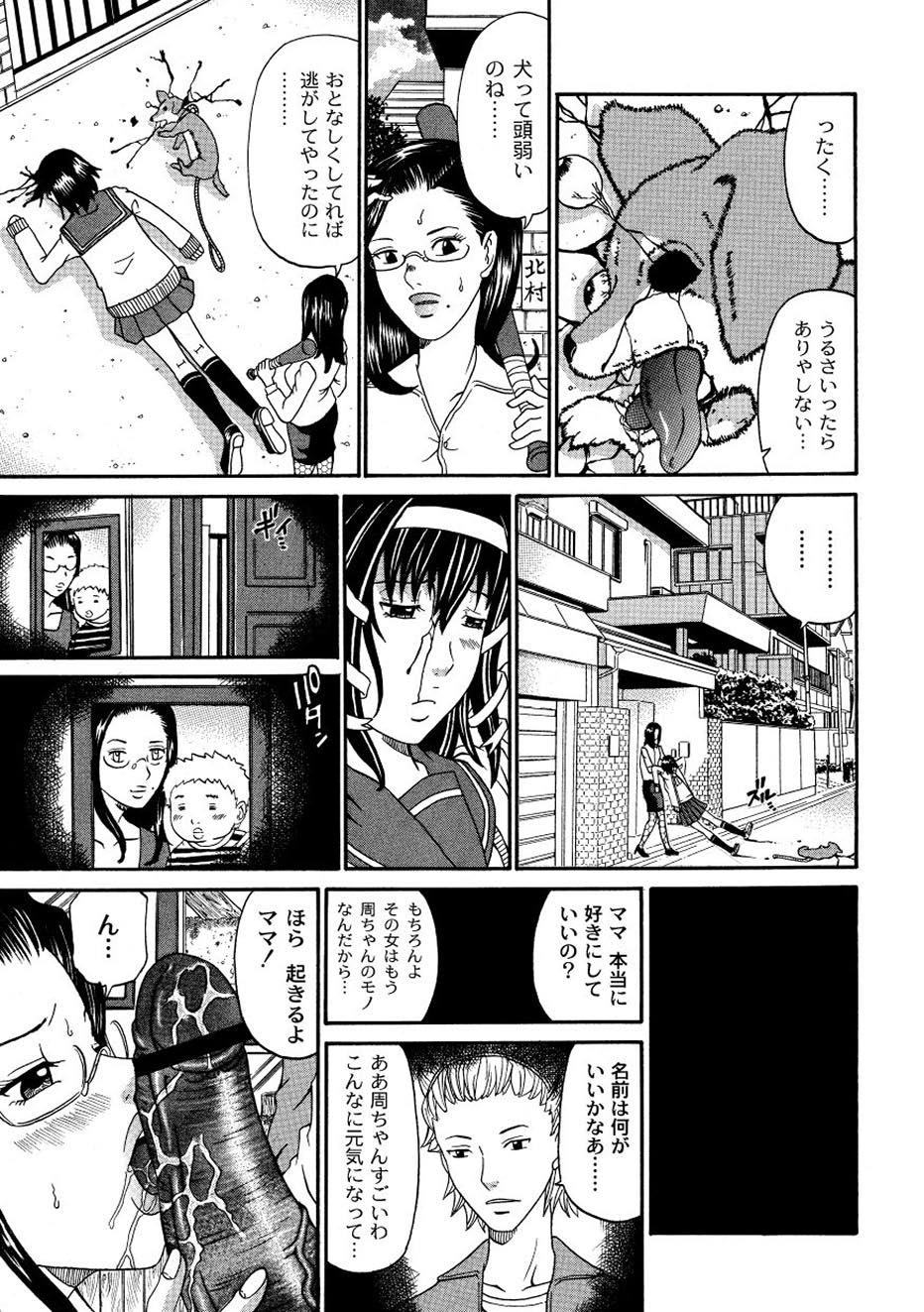 【エロ漫画】鬼畜な男に家に拉致監禁されてレイプされ続ける清楚系JK。人として扱われない彼女はボコボコに殴られたり、虫を全身に這わされたりと鬼畜陵辱を受けまくる！【くろ：昆蟲忌】