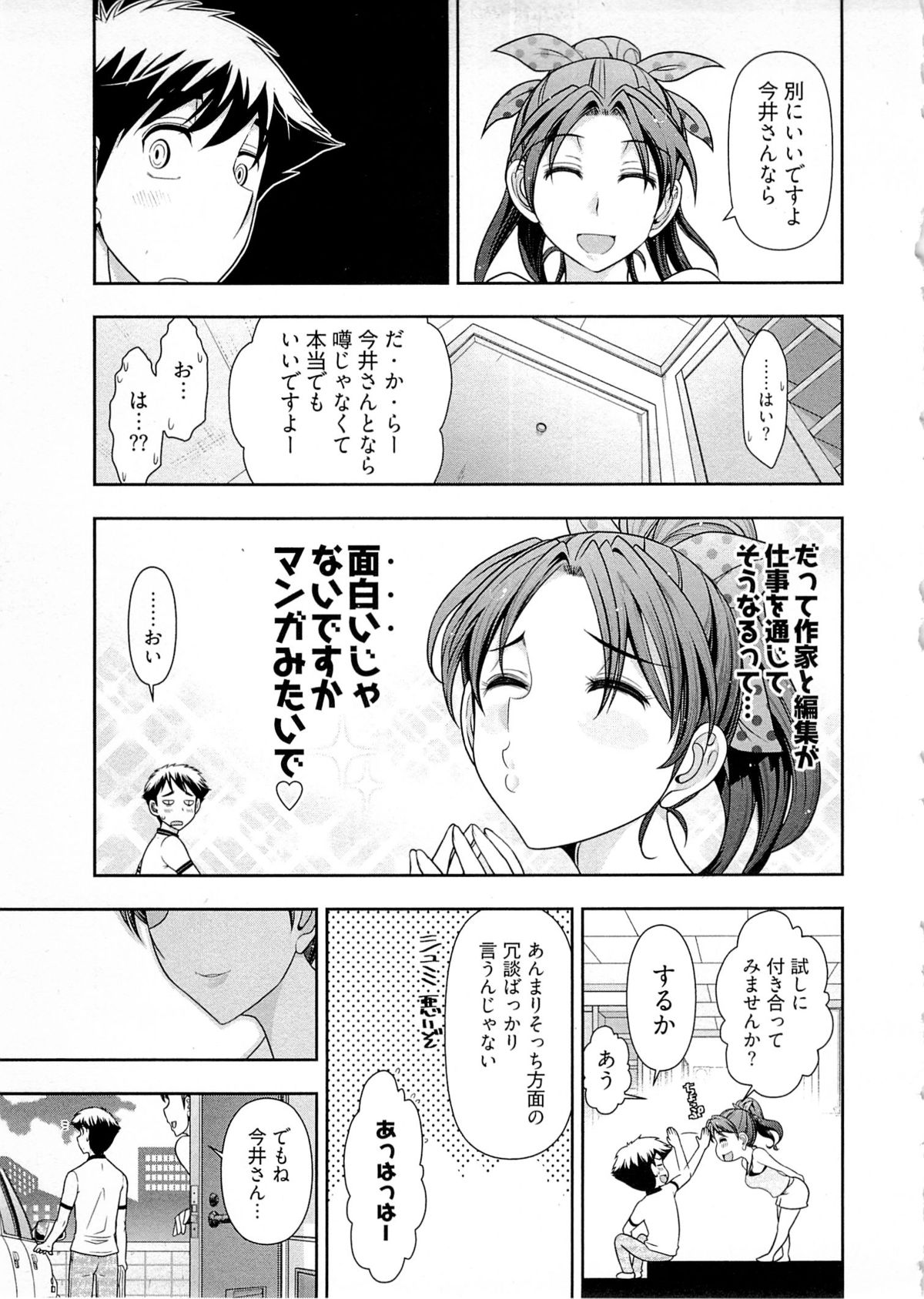 【エロ漫画】誘惑しちゃう淫乱ビッチの編集長…騎乗位やバックで生ハメ中出しイチャラブセックスで中出しセックス【大見武士：月刊 哀川編集長】