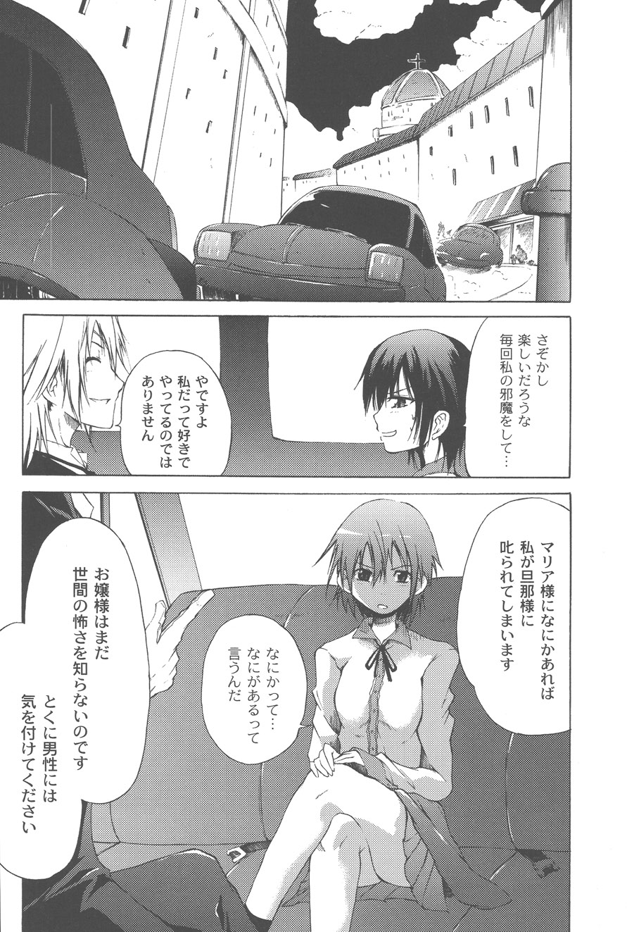 【エロ漫画】眼帯男に誘惑されて車の中で犯されちゃうお嬢様…手マンをされてトロ顔で生ハメ中出しセックスで絶頂アクメ堕ちしちゃう【不動乱：マリアの憂鬱】