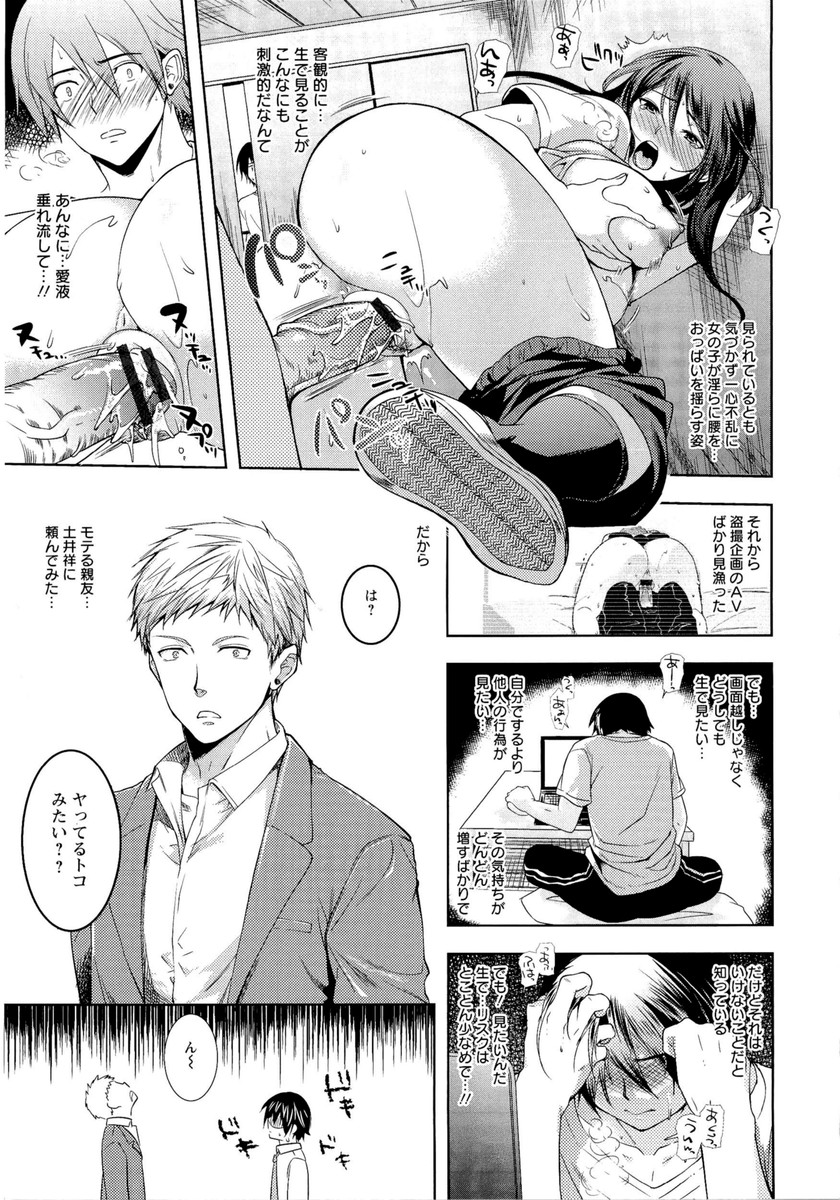 【エロ漫画】覗きが性癖の男がヤリチン友達の協力で生ハメを隠れて視姦させて貰い好きな娘が愛撫され感じる姿に嫉妬する！【狼亮輔：覗き穴のナカに…】