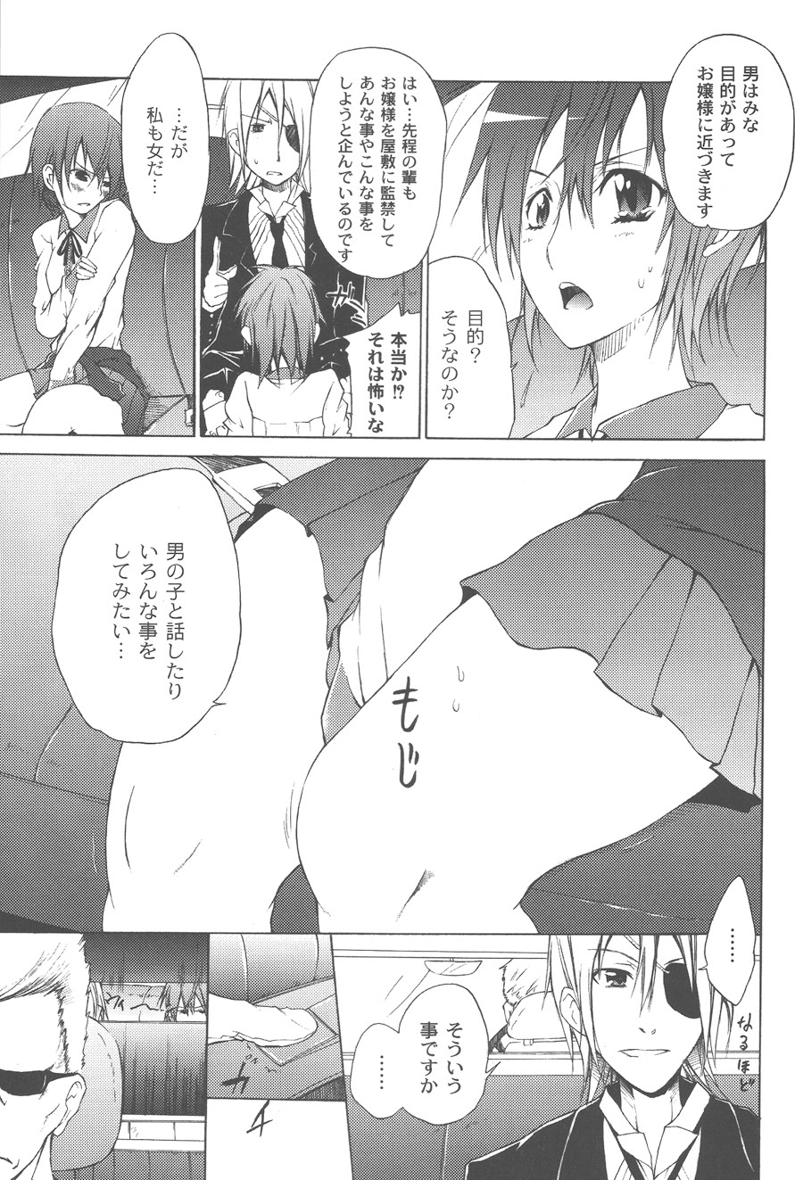 【エロ漫画】眼帯男に誘惑されて車の中で犯されちゃうお嬢様…手マンをされてトロ顔で生ハメ中出しセックスで絶頂アクメ堕ちしちゃう【不動乱：マリアの憂鬱】