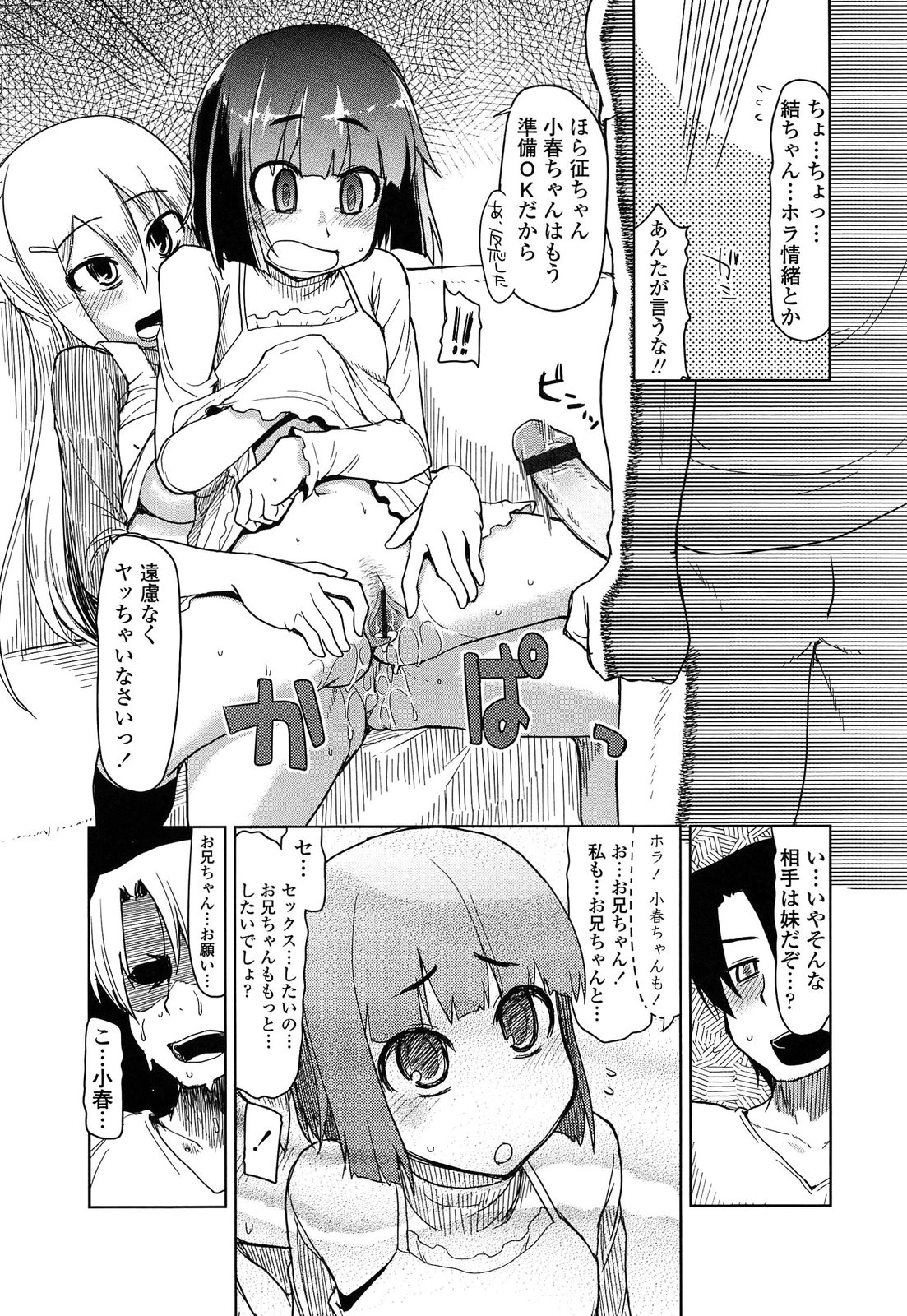 【エロ漫画】兄のエッチを見て興奮しちゃう妹…射精するタイミングにいきなり現れてぶっかけられてそのまま３Pセックスしちゃう【Ryo：麦茶は用量・用法を守って立た敷くお飲み下さい】