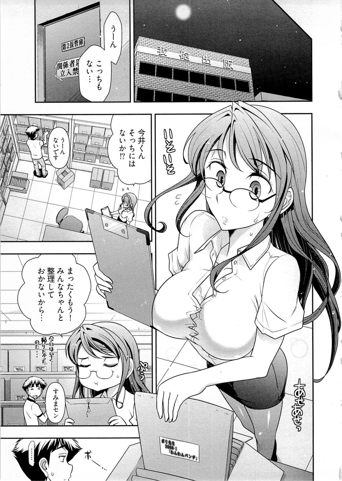 【エロ漫画】誘惑しちゃう淫乱ビッチの編集長…騎乗位やバックで生ハメ中出しイチャラブセックスで中出しセックス【大見武士：月刊 哀川編集長】