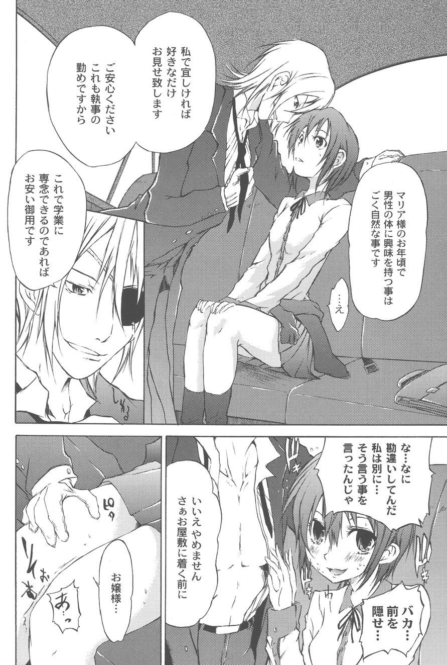 【エロ漫画】眼帯男に誘惑されて車の中で犯されちゃうお嬢様…手マンをされてトロ顔で生ハメ中出しセックスで絶頂アクメ堕ちしちゃう【不動乱：マリアの憂鬱】