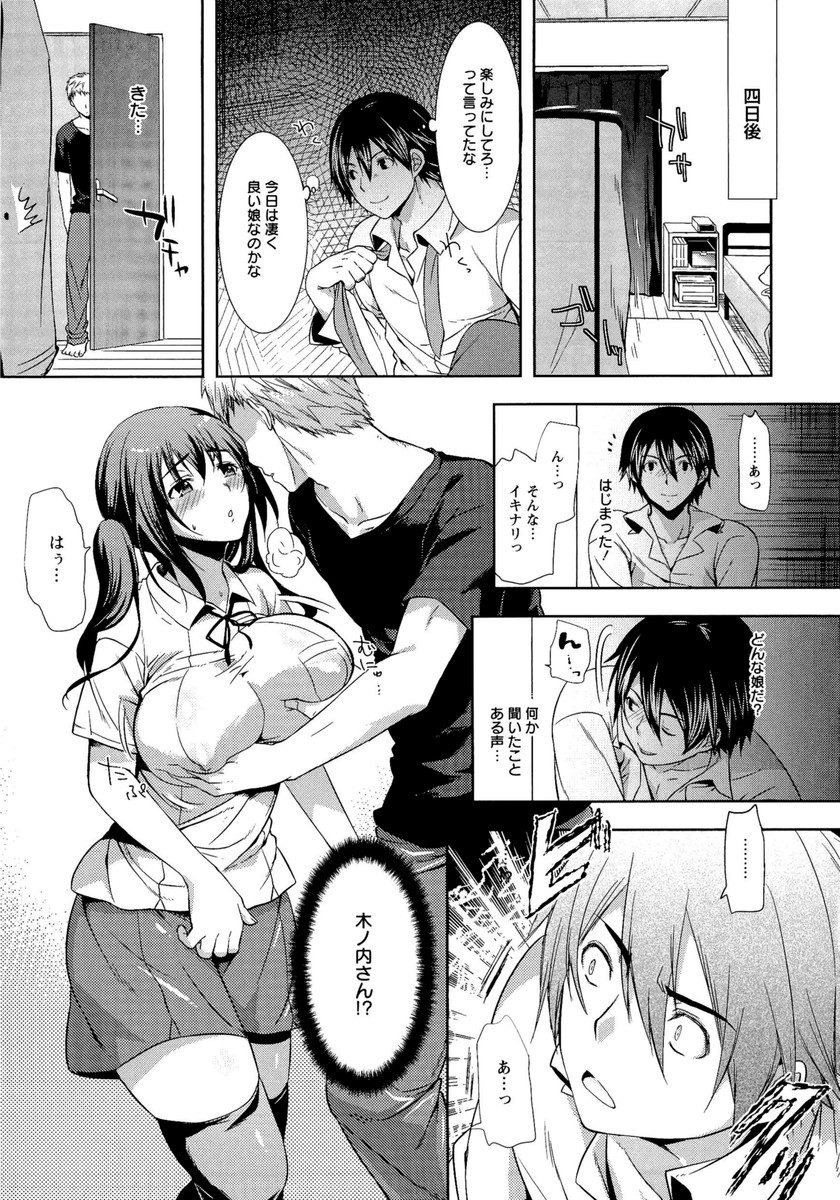 【エロ漫画】覗きが性癖の男がヤリチン友達の協力で生ハメを隠れて視姦させて貰い好きな娘が愛撫され感じる姿に嫉妬する！【狼亮輔：覗き穴のナカに…】