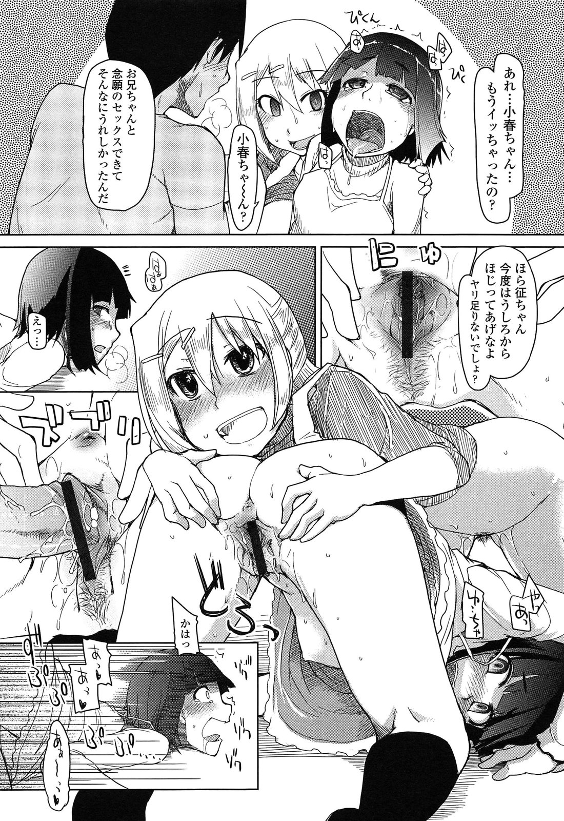 【エロ漫画】兄のエッチを見て興奮しちゃう妹…射精するタイミングにいきなり現れてぶっかけられてそのまま３Pセックスしちゃう【Ryo：麦茶は用量・用法を守って立た敷くお飲み下さい】