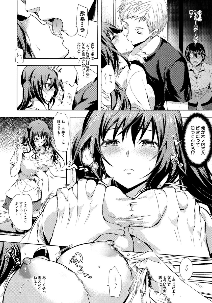 【エロ漫画】覗きが性癖の男がヤリチン友達の協力で生ハメを隠れて視姦させて貰い好きな娘が愛撫され感じる姿に嫉妬する！【狼亮輔：覗き穴のナカに…】