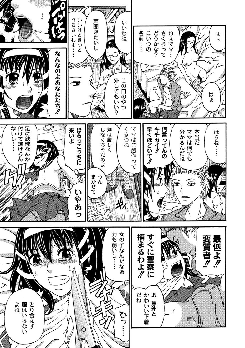 【エロ漫画】鬼畜な男に家に拉致監禁されてレイプされ続ける清楚系JK。人として扱われない彼女はボコボコに殴られたり、虫を全身に這わされたりと鬼畜陵辱を受けまくる！【くろ：昆蟲忌】