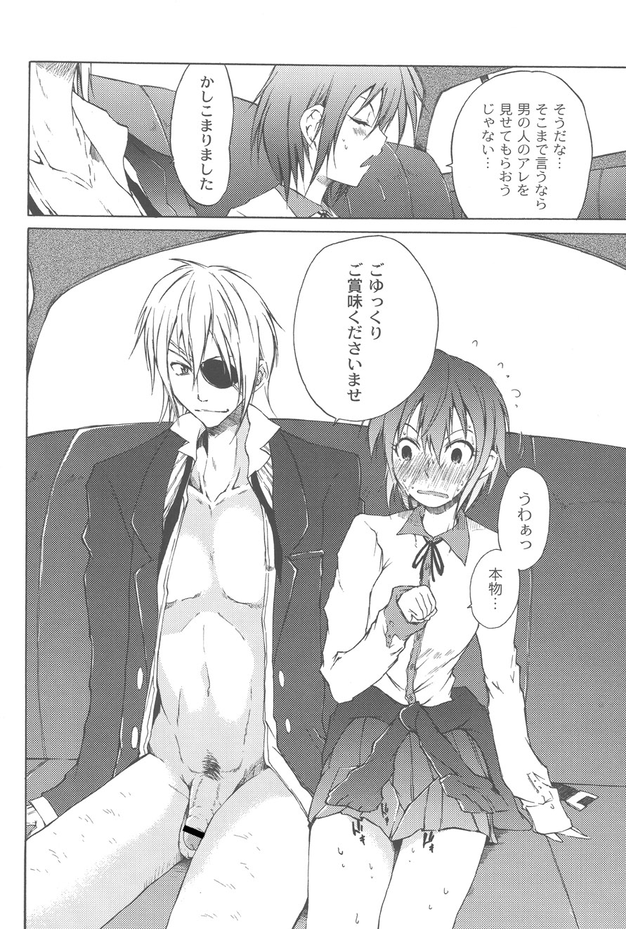 【エロ漫画】眼帯男に誘惑されて車の中で犯されちゃうお嬢様…手マンをされてトロ顔で生ハメ中出しセックスで絶頂アクメ堕ちしちゃう【不動乱：マリアの憂鬱】