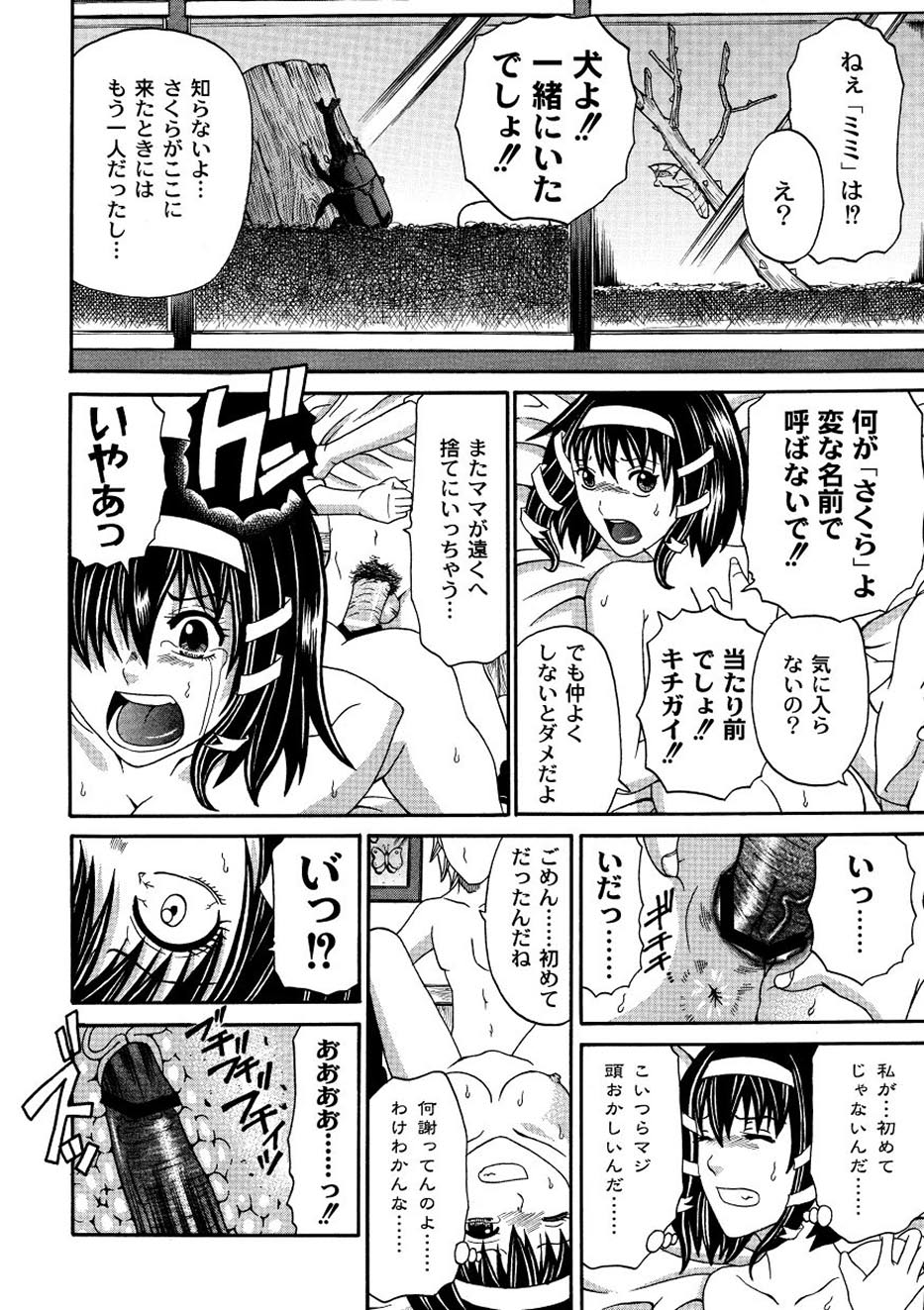 【エロ漫画】鬼畜な男に家に拉致監禁されてレイプされ続ける清楚系JK。人として扱われない彼女はボコボコに殴られたり、虫を全身に這わされたりと鬼畜陵辱を受けまくる！【くろ：昆蟲忌】