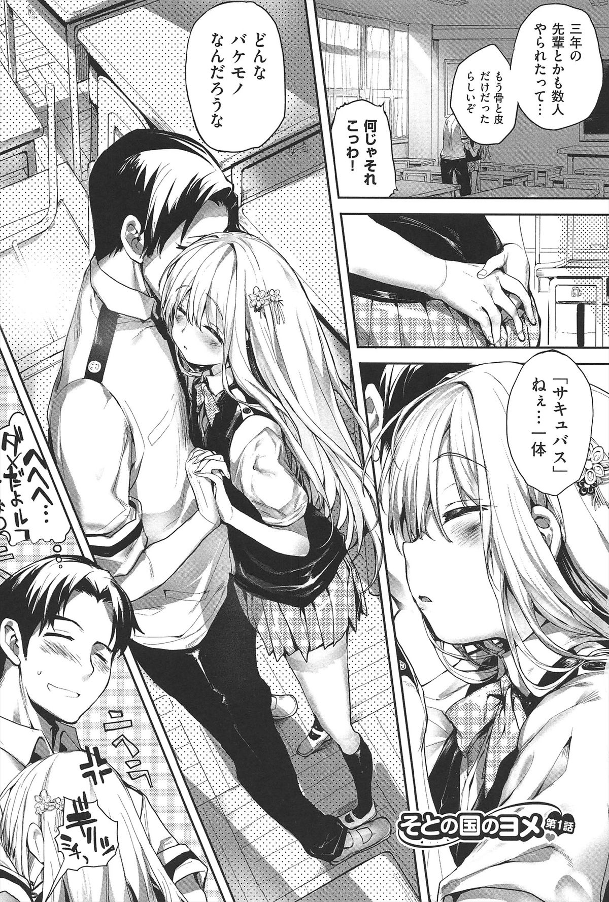 【エロ漫画】トイレで中出しセックスをするちっパイサキュバスJK…精子をもっと欲しいためおねだりしてフェラをする！【睦茸：そとの国のヨメ】