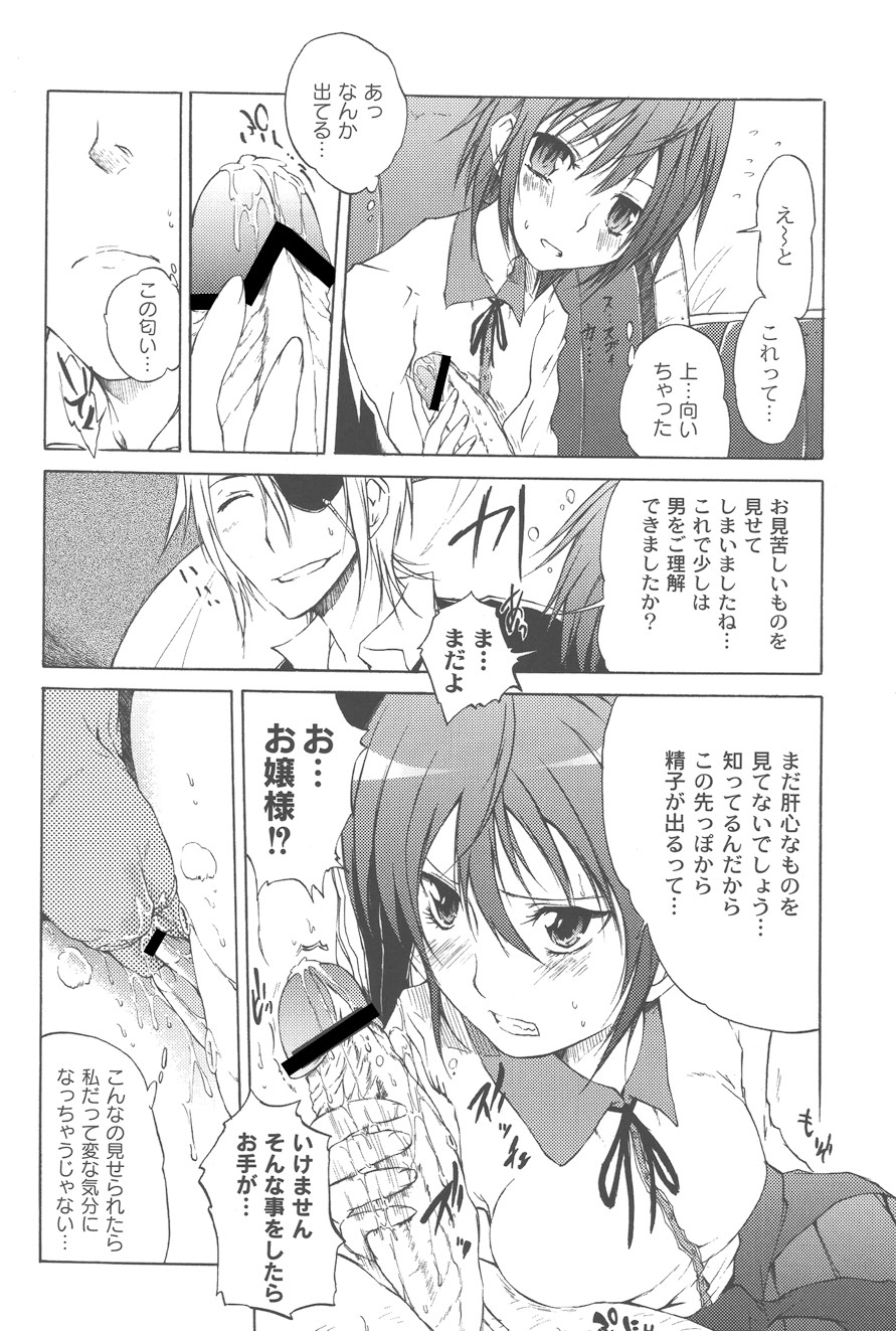 【エロ漫画】眼帯男に誘惑されて車の中で犯されちゃうお嬢様…手マンをされてトロ顔で生ハメ中出しセックスで絶頂アクメ堕ちしちゃう【不動乱：マリアの憂鬱】
