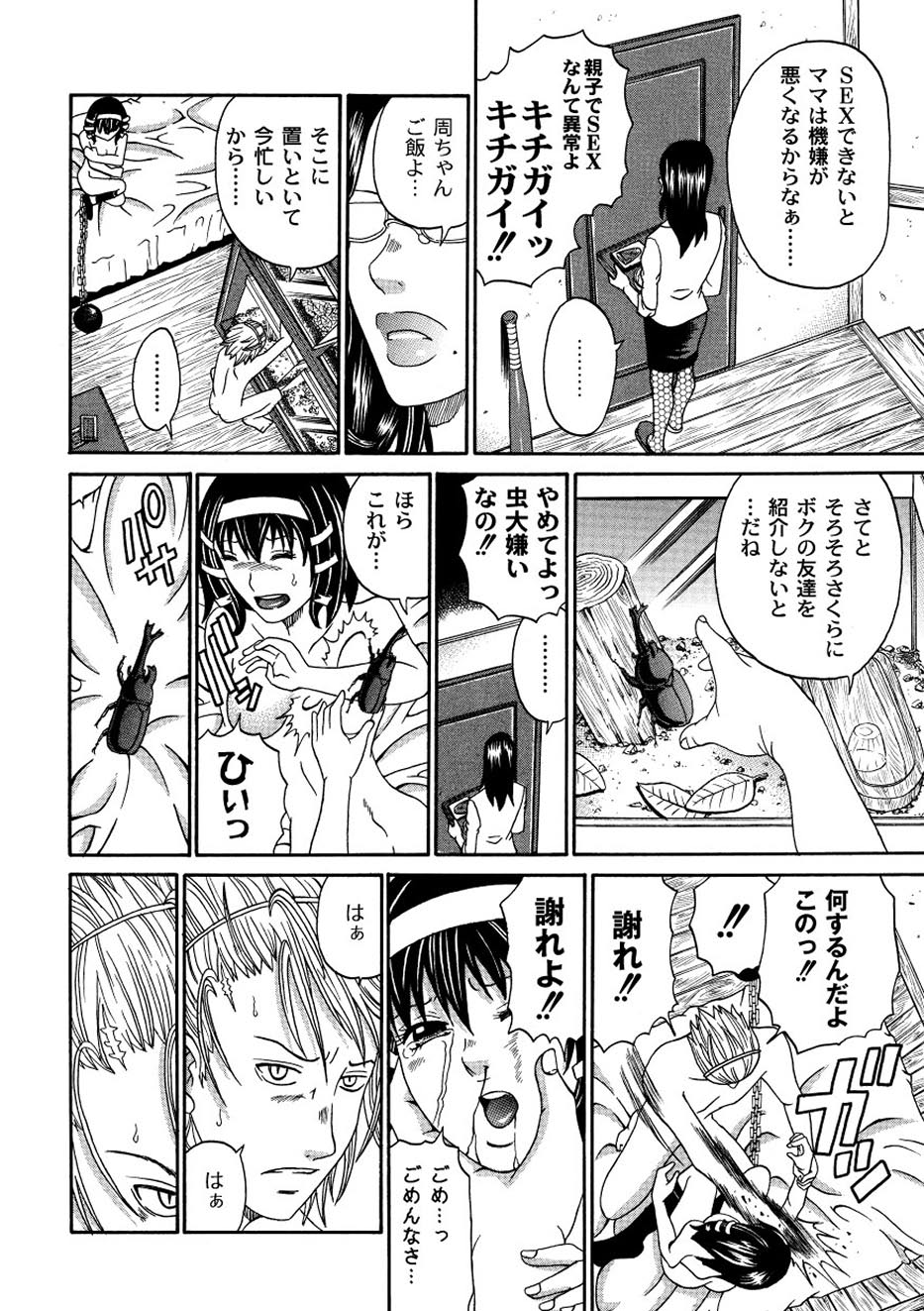 【エロ漫画】鬼畜な男に家に拉致監禁されてレイプされ続ける清楚系JK。人として扱われない彼女はボコボコに殴られたり、虫を全身に這わされたりと鬼畜陵辱を受けまくる！【くろ：昆蟲忌】