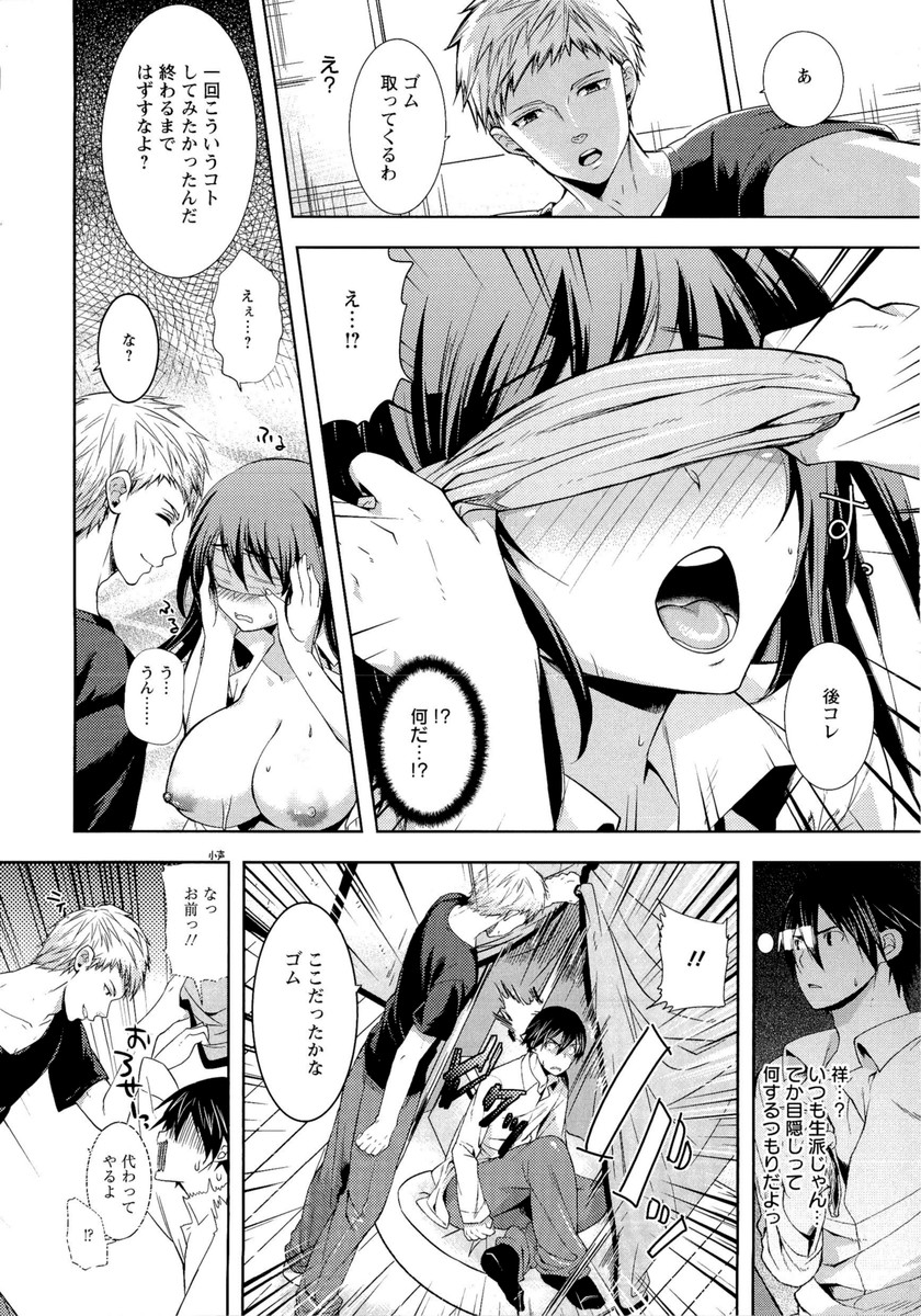 【エロ漫画】覗きが性癖の男がヤリチン友達の協力で生ハメを隠れて視姦させて貰い好きな娘が愛撫され感じる姿に嫉妬する！【狼亮輔：覗き穴のナカに…】