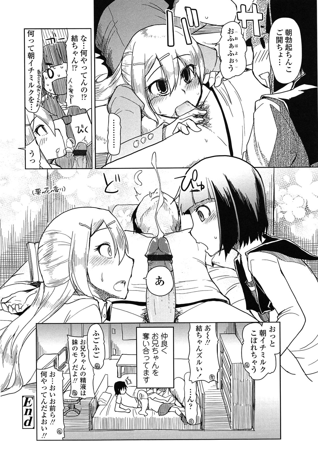 【エロ漫画】兄のエッチを見て興奮しちゃう妹…射精するタイミングにいきなり現れてぶっかけられてそのまま３Pセックスしちゃう【Ryo：麦茶は用量・用法を守って立た敷くお飲み下さい】