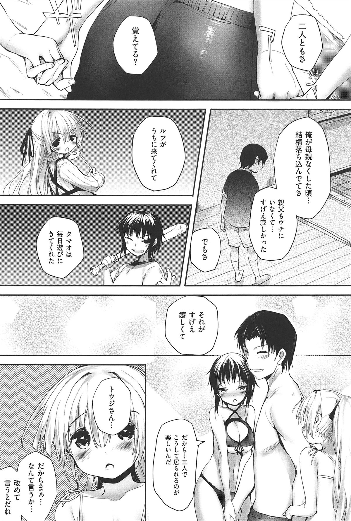 【エロ漫画】男性を誘惑して逆レイプしちゃう巨乳の淫乱お姉さん…ご奉仕フェラをして３Pで生ハメ中出しセックスしちゃう【睦茸：そとの国のヨメ】