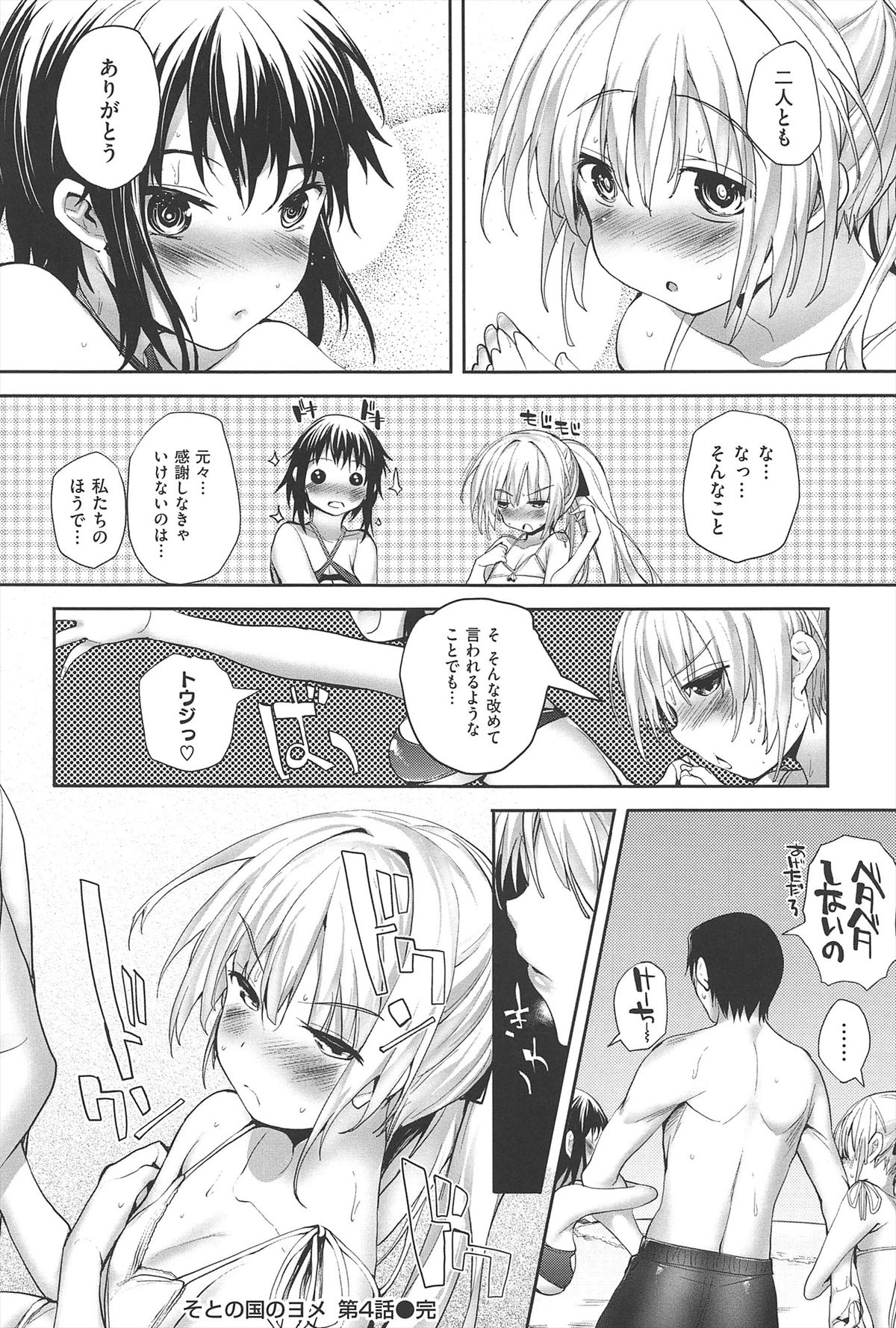 【エロ漫画】男性を誘惑して逆レイプしちゃう巨乳の淫乱お姉さん…ご奉仕フェラをして３Pで生ハメ中出しセックスしちゃう【睦茸：そとの国のヨメ】