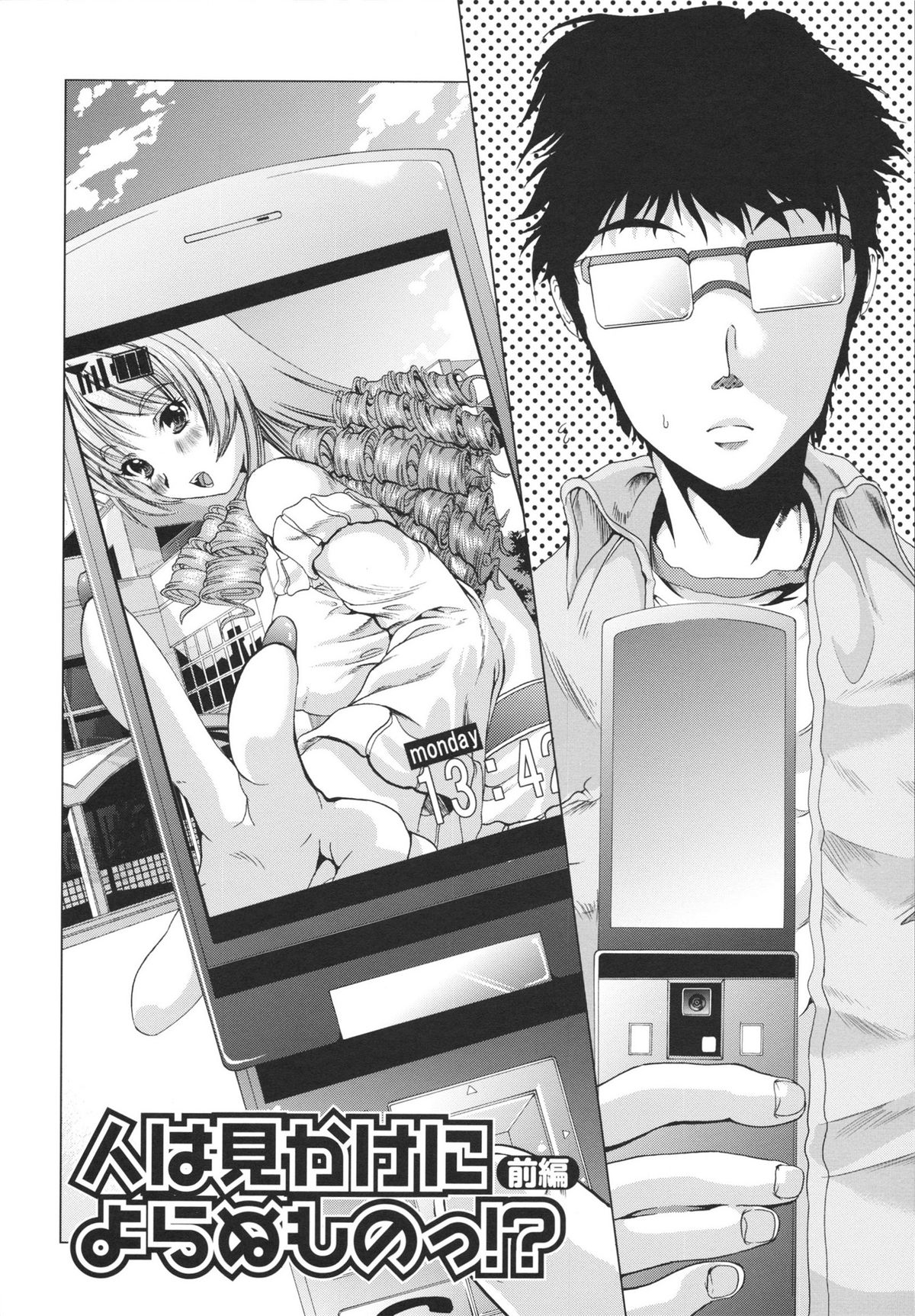 【エロ漫画】憧れの彼女の野外セックスを見て興奮しちゃう青年…バックで淫乱堕ちして姿に興奮して思わずオナニーをしてしまう【鳳まひろ：人は見かけに編よらぬもの！？】