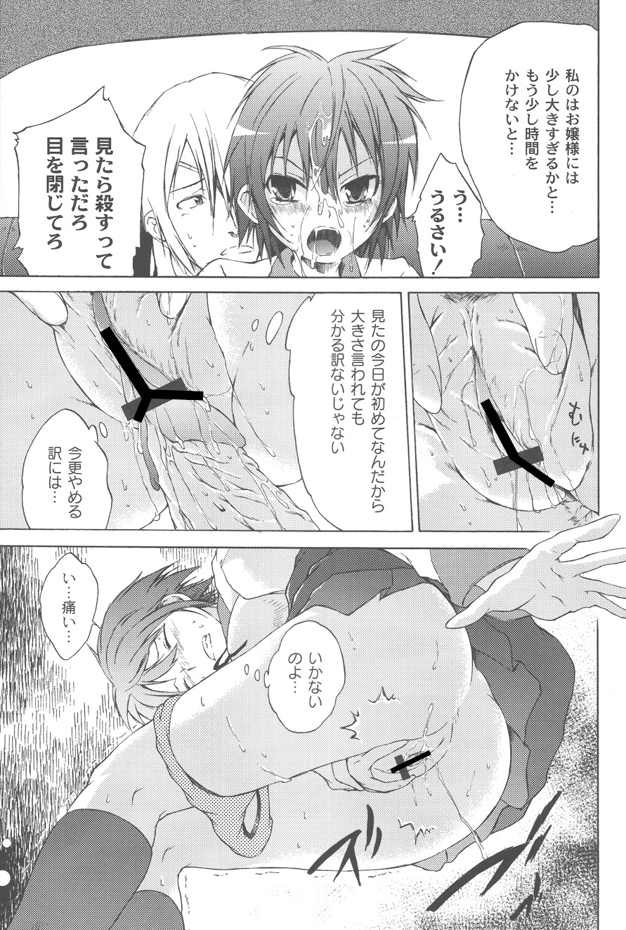 【エロ漫画】眼帯男に誘惑されて車の中で犯されちゃうお嬢様…手マンをされてトロ顔で生ハメ中出しセックスで絶頂アクメ堕ちしちゃう【不動乱：マリアの憂鬱】