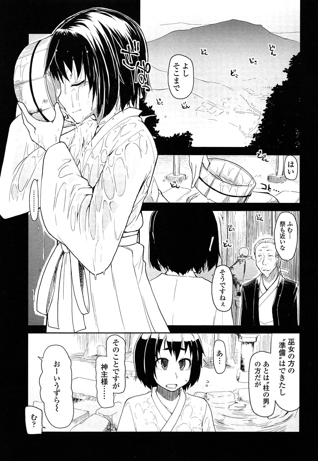 【エロ漫画】調教されて犯されちゃう巨乳巫女…強制フェラをされてトロ顔で生ハメ中出しレイプされちゃう【Ryo：神籠りの夜に】