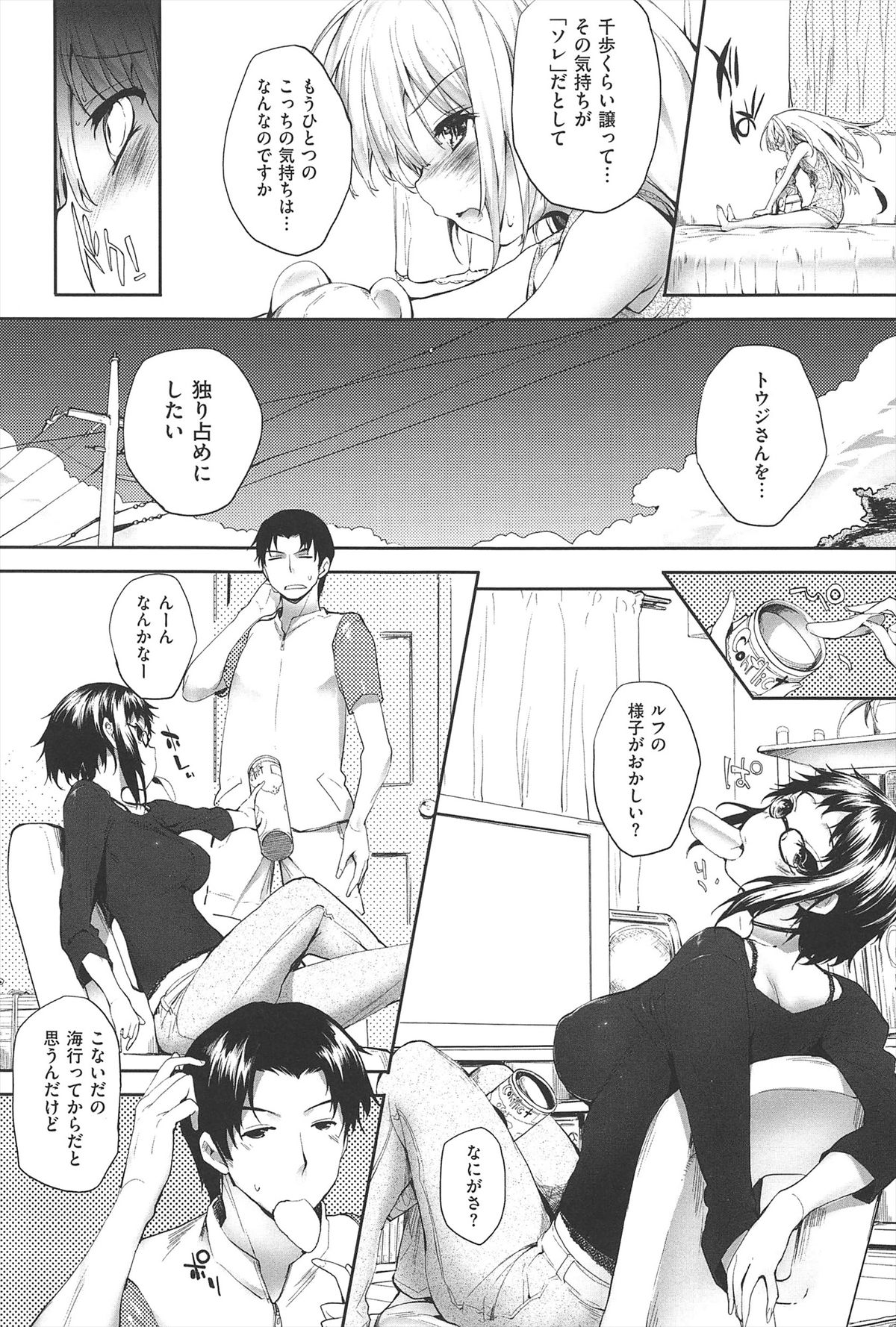 【エロ漫画】同居人を独り占めしたくなったサキュバスJK…もう一人のサキュバスを拘束して目の前で中出しセックスをする！【睦茸：そとの国のヨメ】