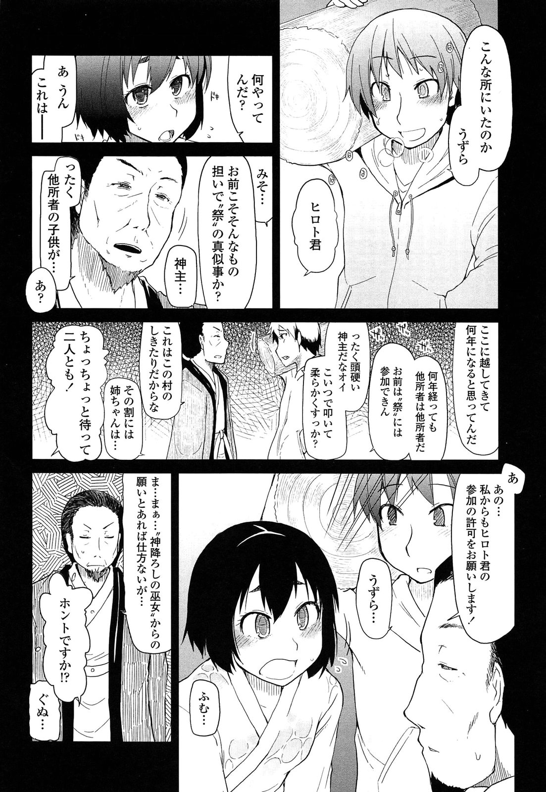 【エロ漫画】調教されて犯されちゃう巨乳巫女…強制フェラをされてトロ顔で生ハメ中出しレイプされちゃう【Ryo：神籠りの夜に】