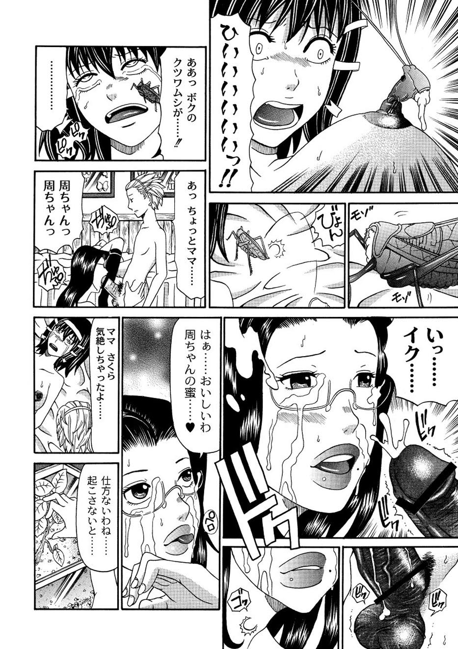 【エロ漫画】鬼畜な男に家に拉致監禁されてレイプされ続ける清楚系JK。人として扱われない彼女はボコボコに殴られたり、虫を全身に這わされたりと鬼畜陵辱を受けまくる！【くろ：昆蟲忌】