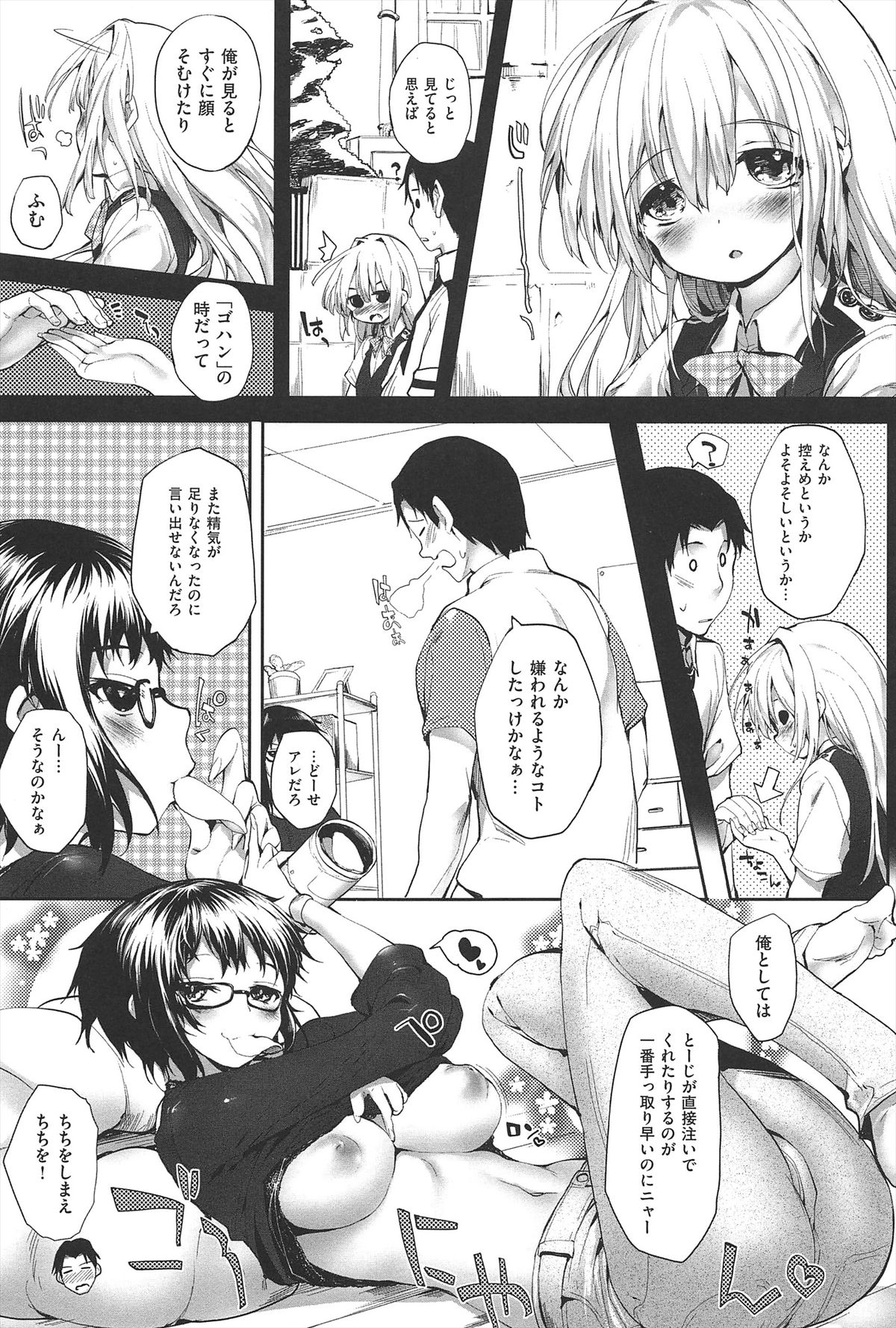 【エロ漫画】同居人を独り占めしたくなったサキュバスJK…もう一人のサキュバスを拘束して目の前で中出しセックスをする！【睦茸：そとの国のヨメ】