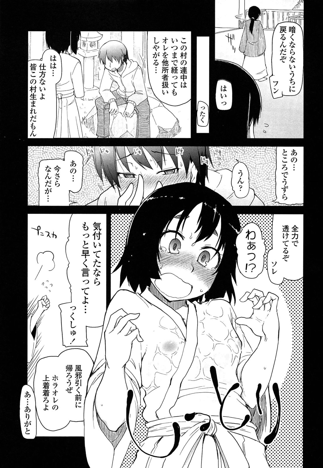 【エロ漫画】調教されて犯されちゃう巨乳巫女…強制フェラをされてトロ顔で生ハメ中出しレイプされちゃう【Ryo：神籠りの夜に】