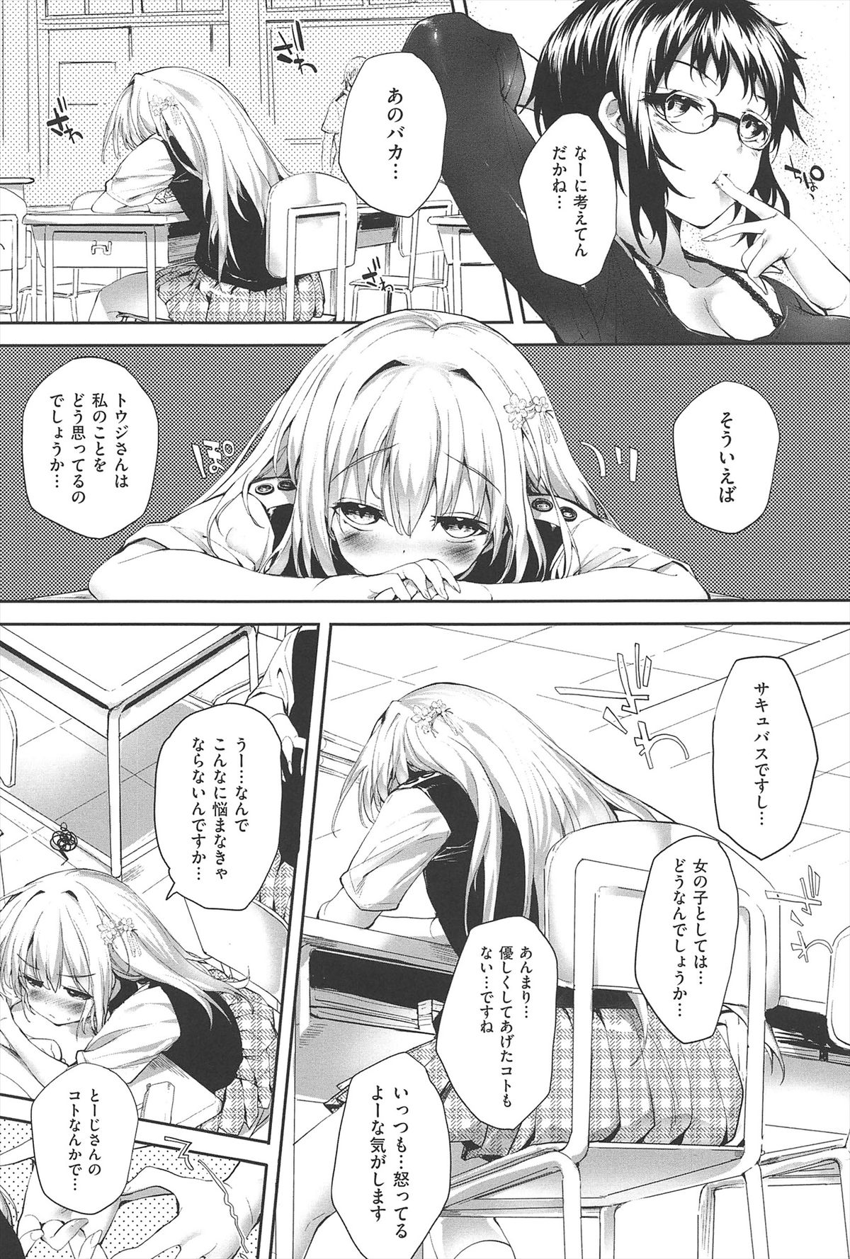 【エロ漫画】同居人を独り占めしたくなったサキュバスJK…もう一人のサキュバスを拘束して目の前で中出しセックスをする！【睦茸：そとの国のヨメ】